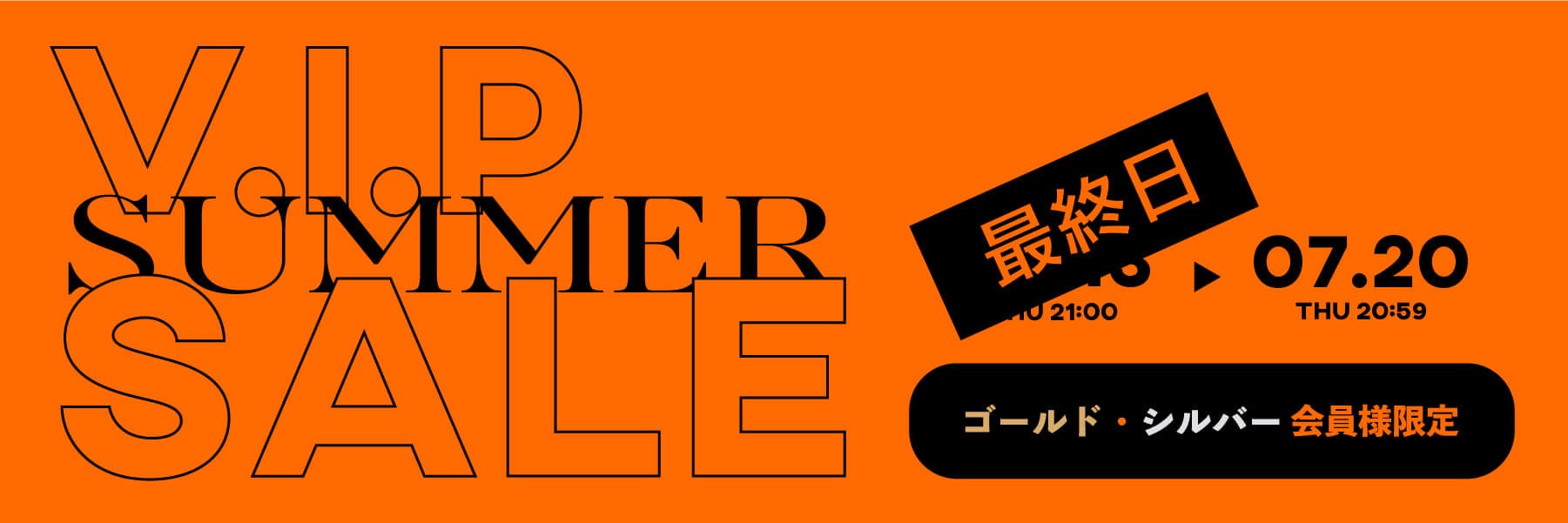 2023 SUMMER UNITED TOKYO GOLD＆SILVER会員様限定SALE｜UNITED TOKYO