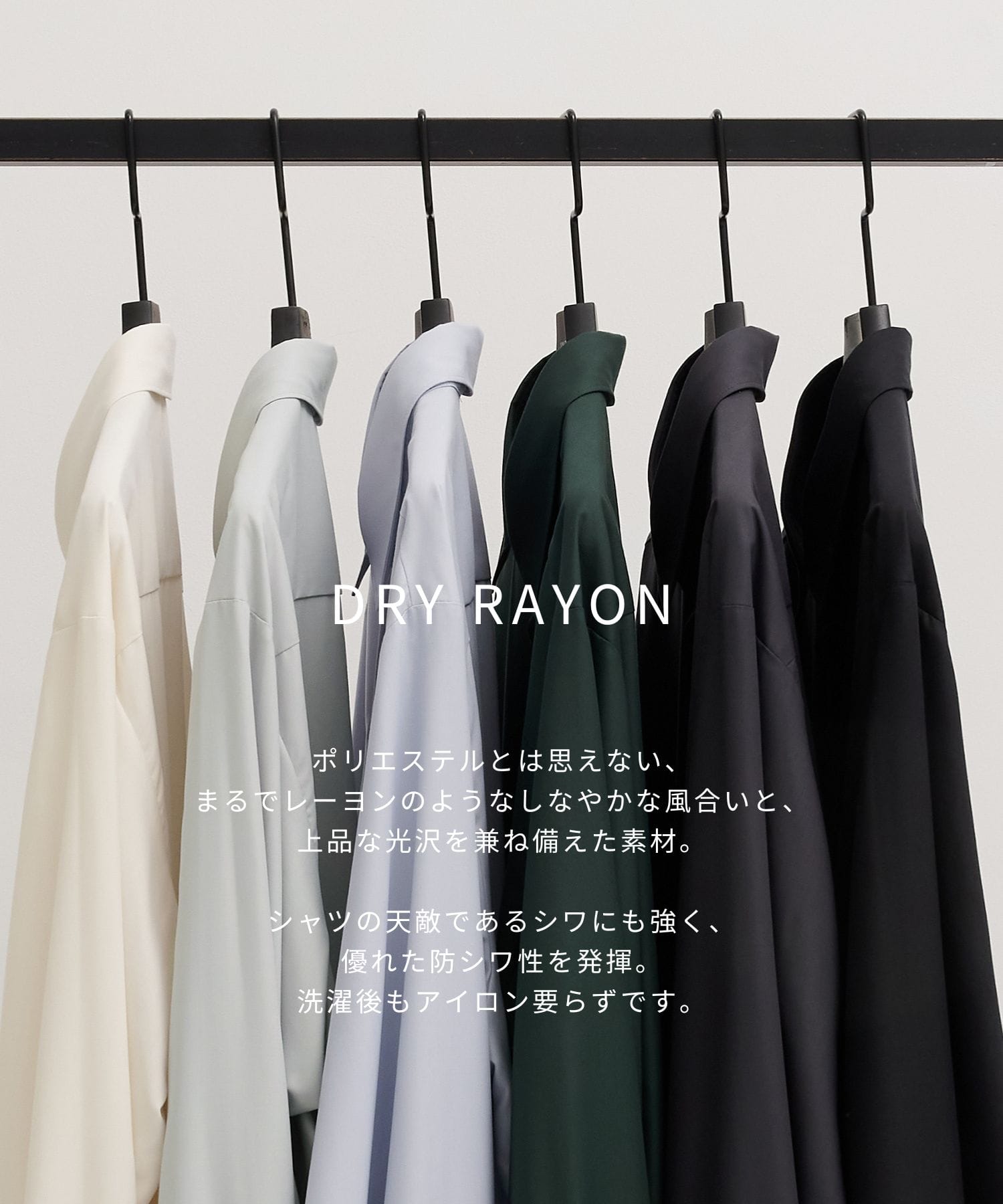 【一部店舗限定】DRY RAYON  リラックスシャツ