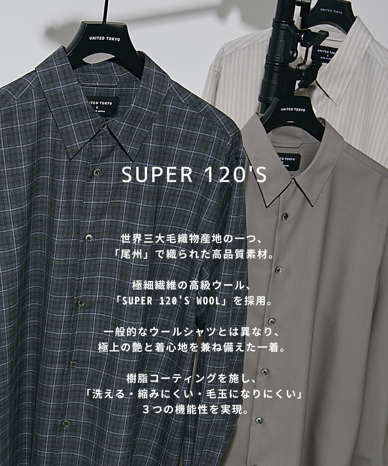 〈WEB限定｜先行予約〉SUPER 120's TECH WOOL シャツ