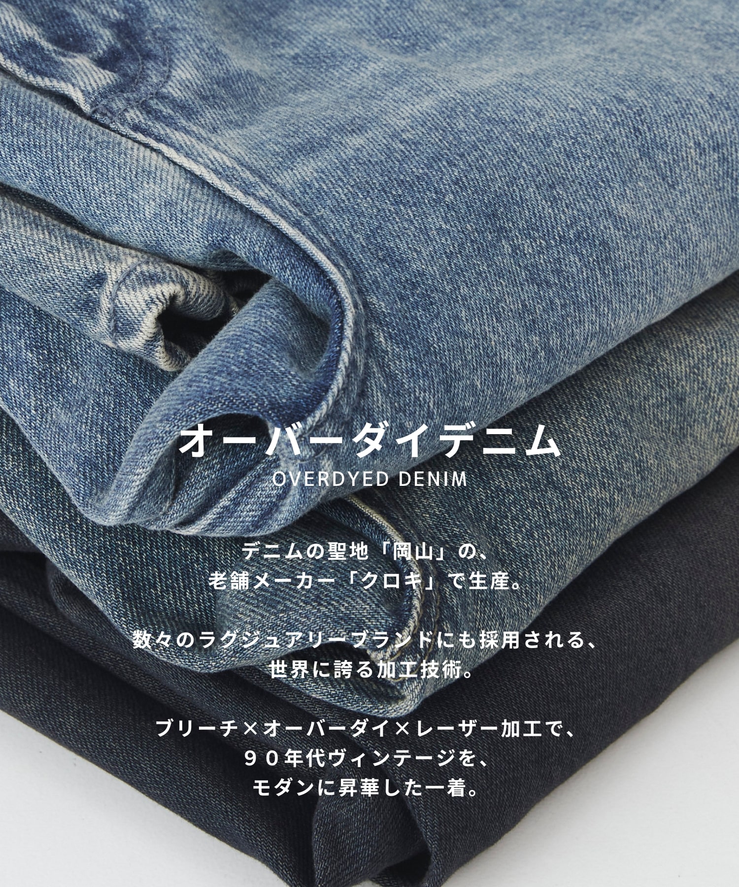 〈残りわずか｜再入荷なし〉オーバーダイ バレルデニムパンツ