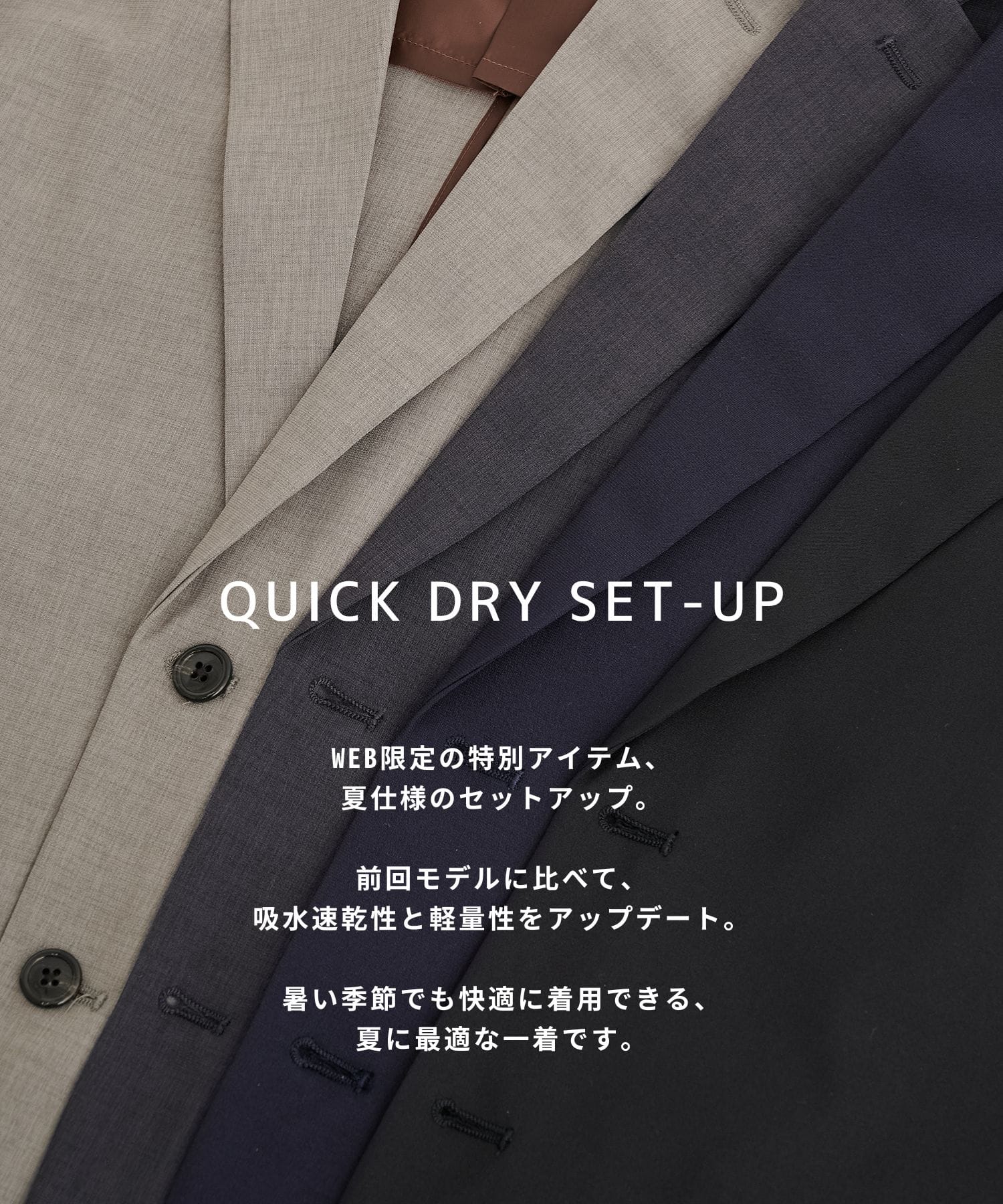 【WEB限定】クイックドライ セットアップ ジャケット&パンツ