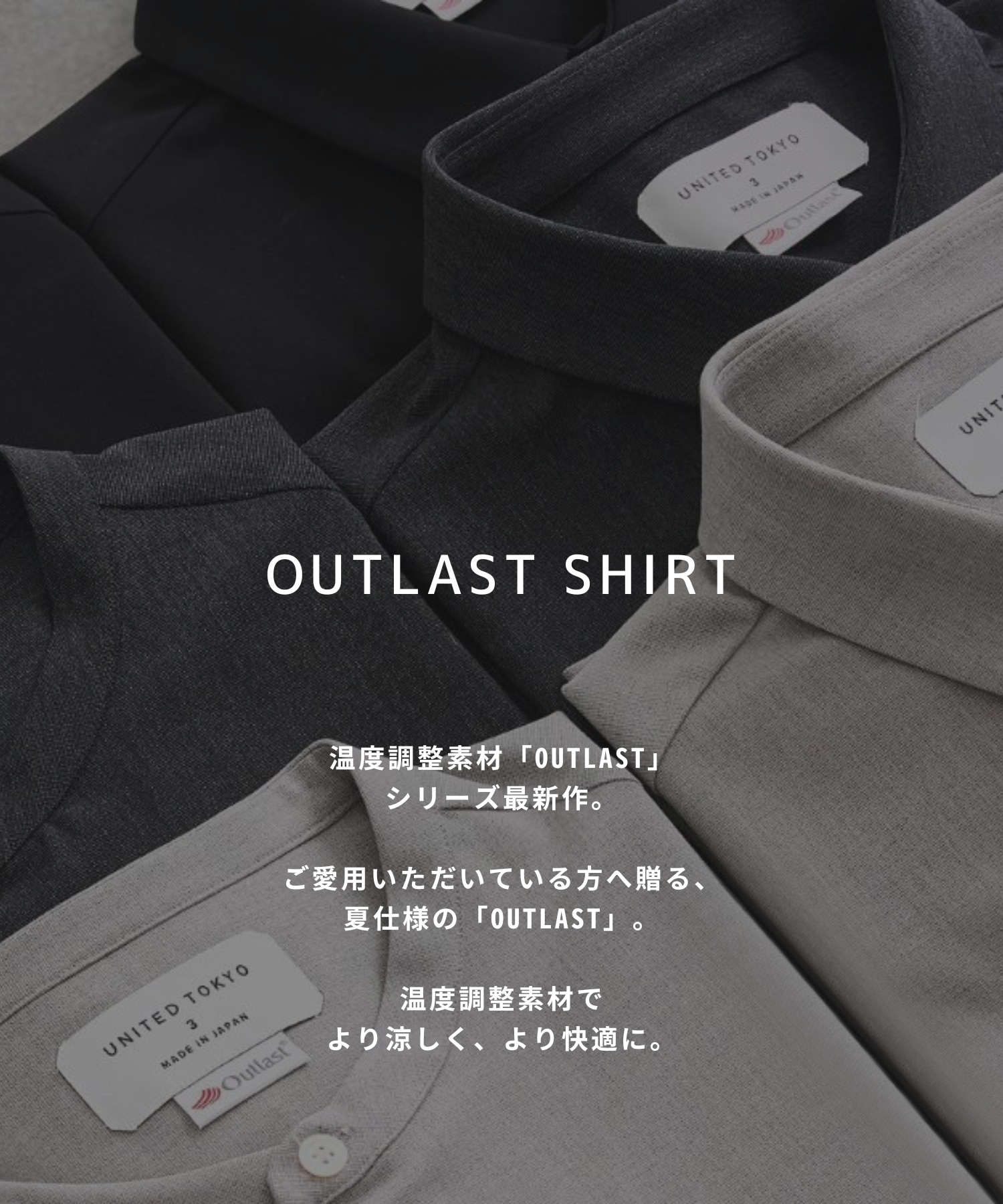 【新発売】アウトラスト レギュラーカラーシャツ