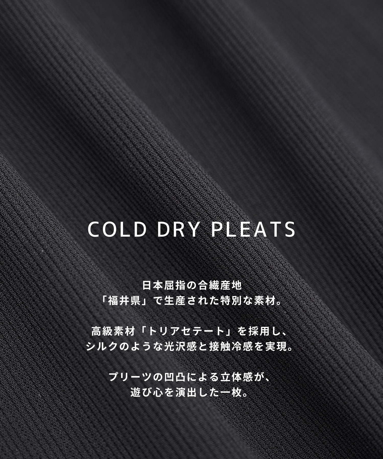 COLD DRY PLEATS オープンカラーシャツ