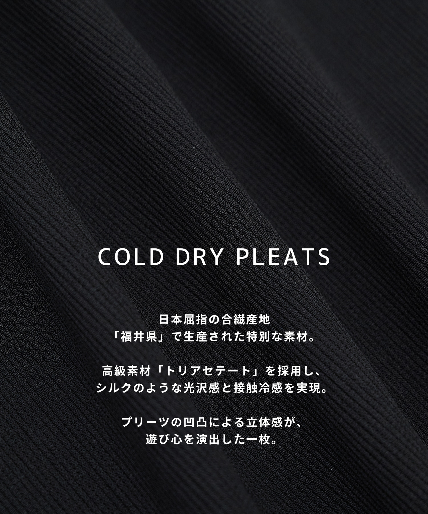 COLD DRY PLEATS オープンカラーシャツ