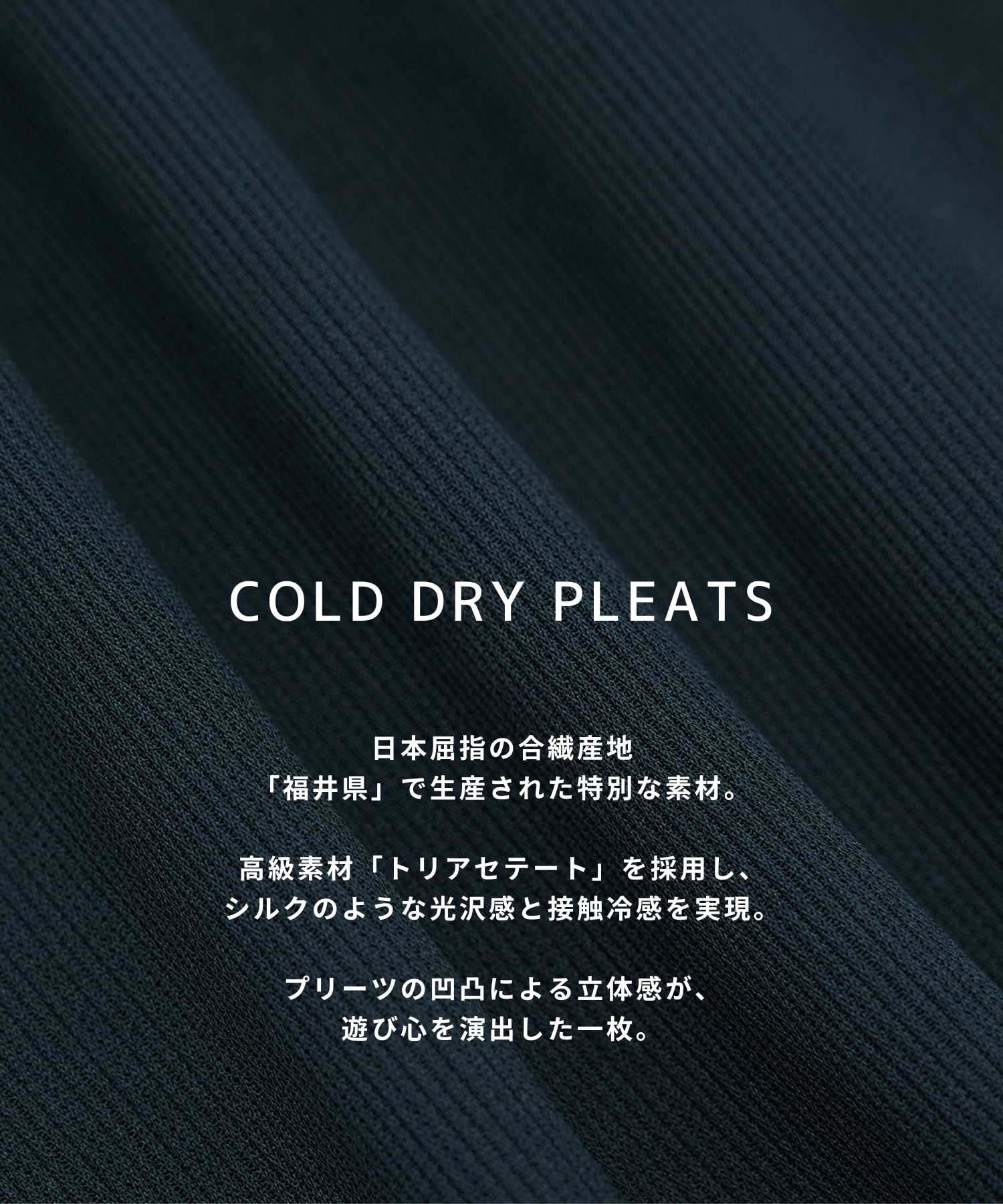 COLD DRY PLEATS オープンカラーシャツ