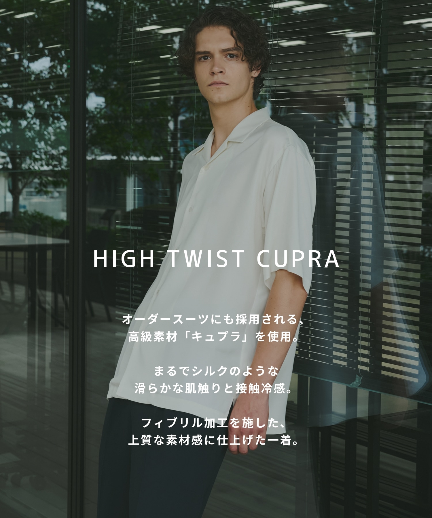 HIGH TWIST CUPRA S/S オープンカラーシャツ