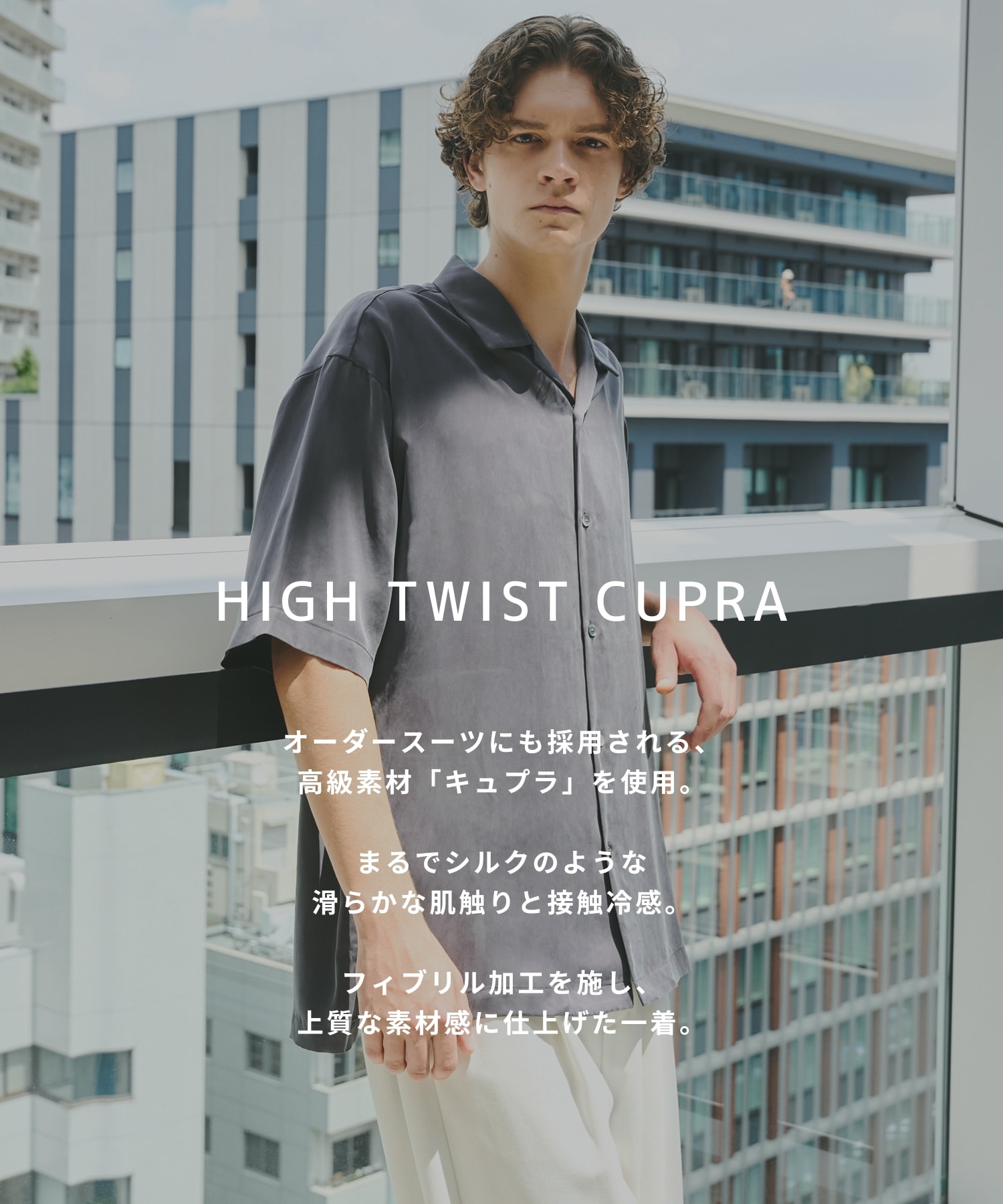【残りわずか】HIGH TWIST CUPRA S/S オープンカラーシャツ