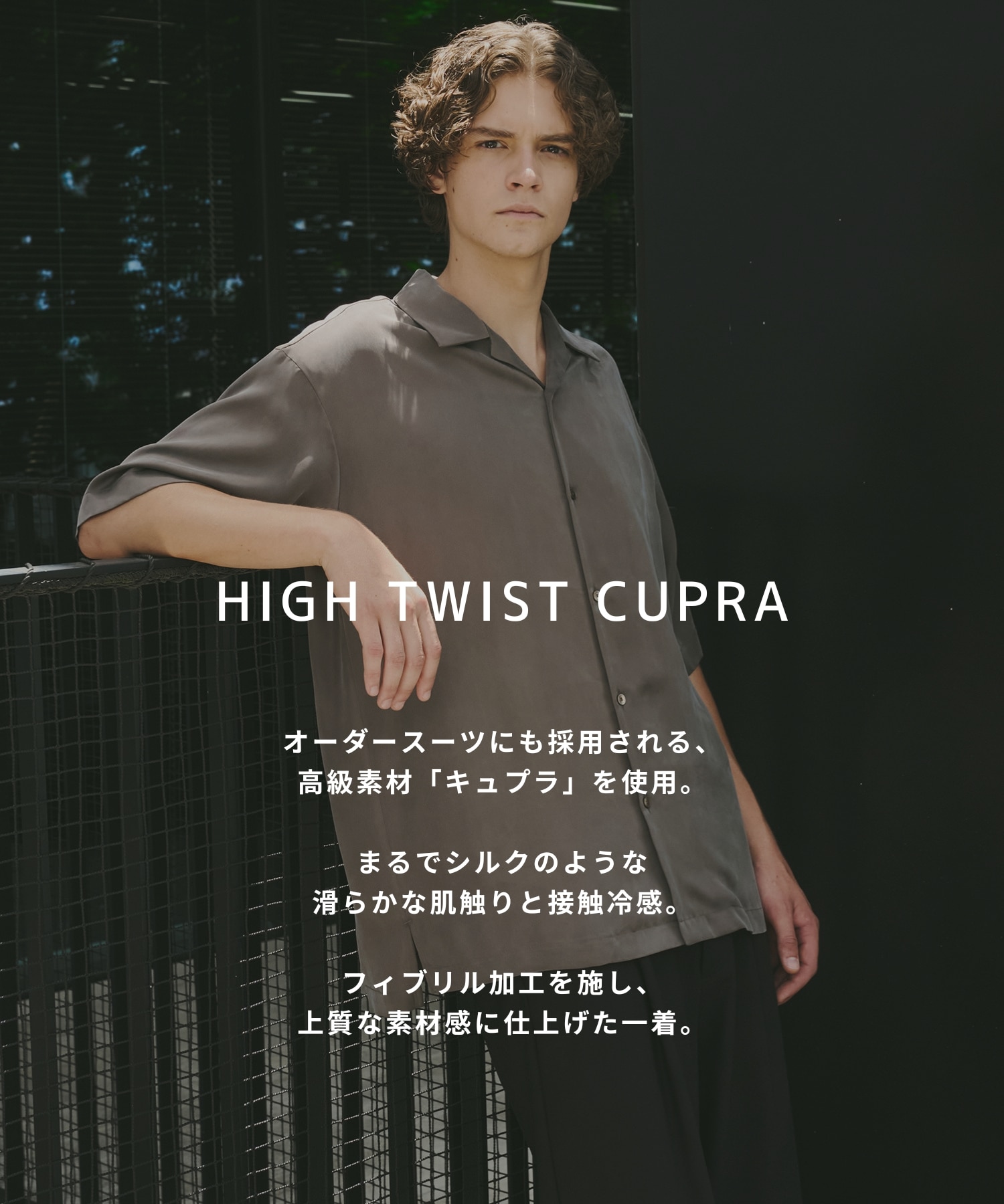 【残りわずか】HIGH TWIST CUPRA S/S オープンカラーシャツ