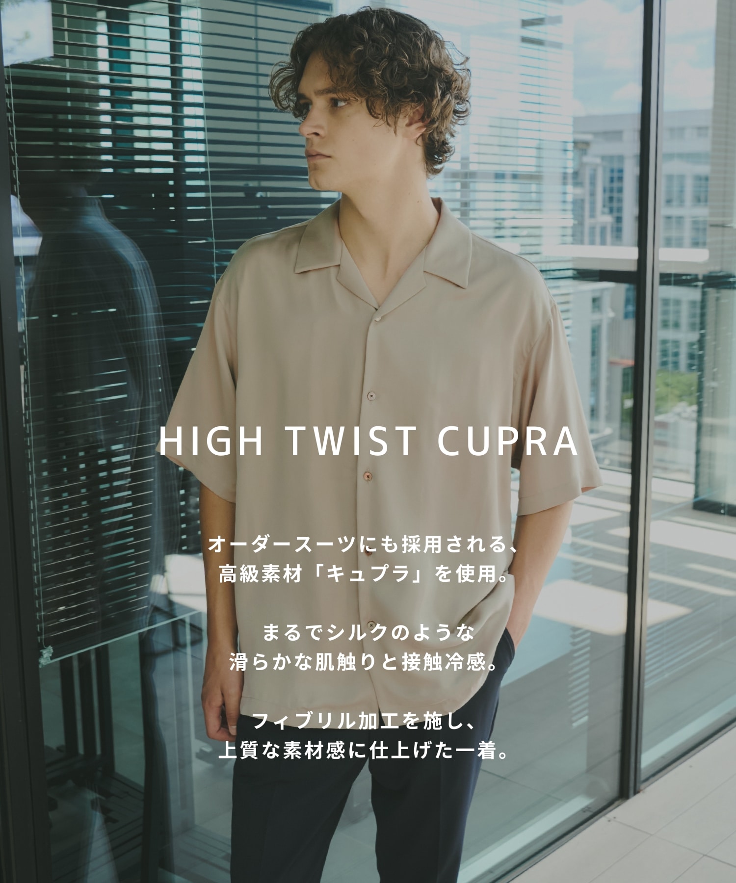 【残りわずか】HIGH TWIST CUPRA S/S オープンカラーシャツ