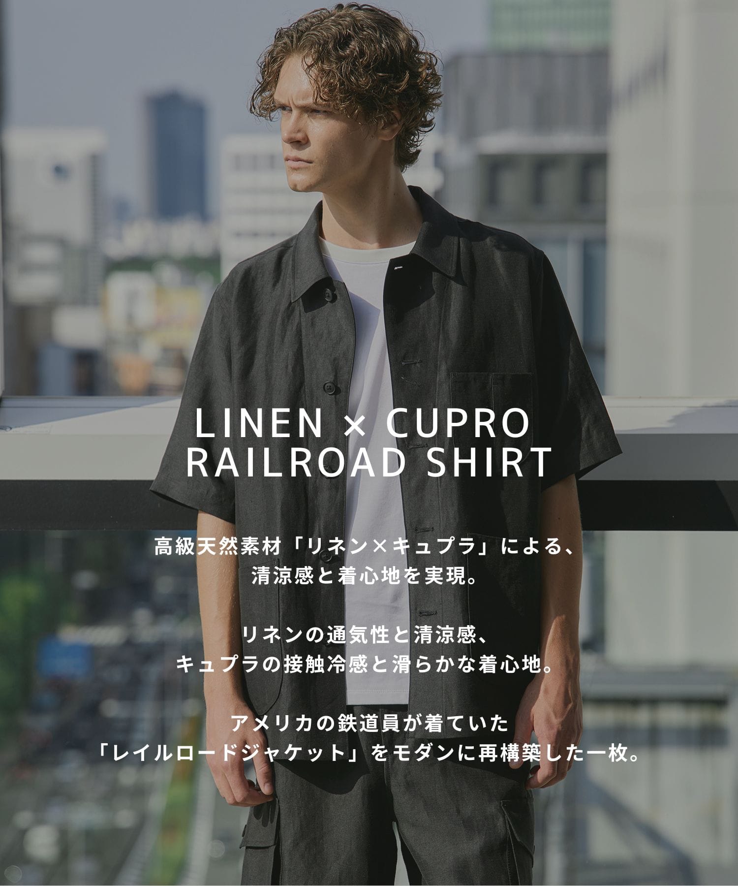 【7/10(木) 18:00~ 発売開始】リネンキュプラ レイルロードシャツ S/S