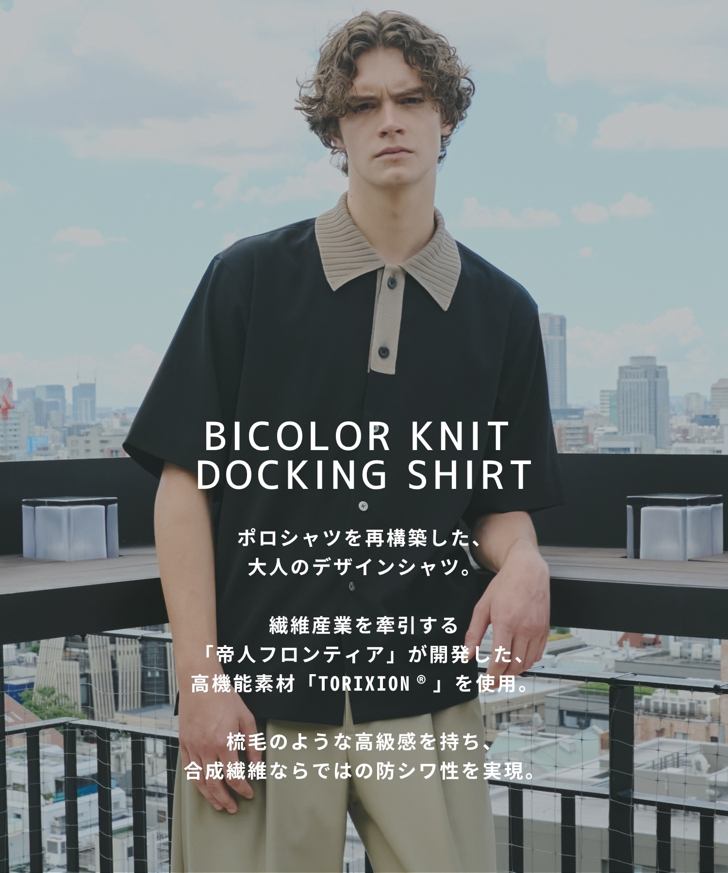 バイカラーニットドッキングシャツ