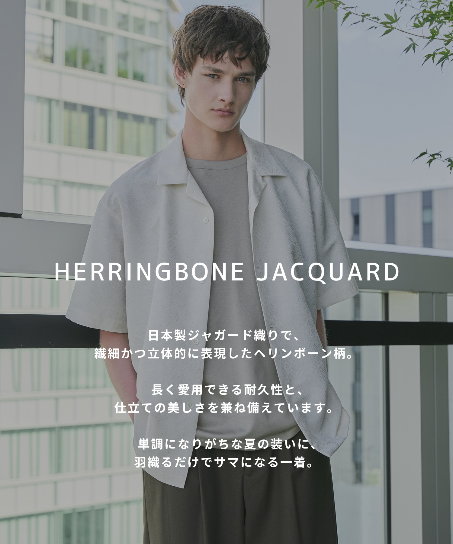 〈新発売〉ヘリンボーンジャガードシャツ S/S