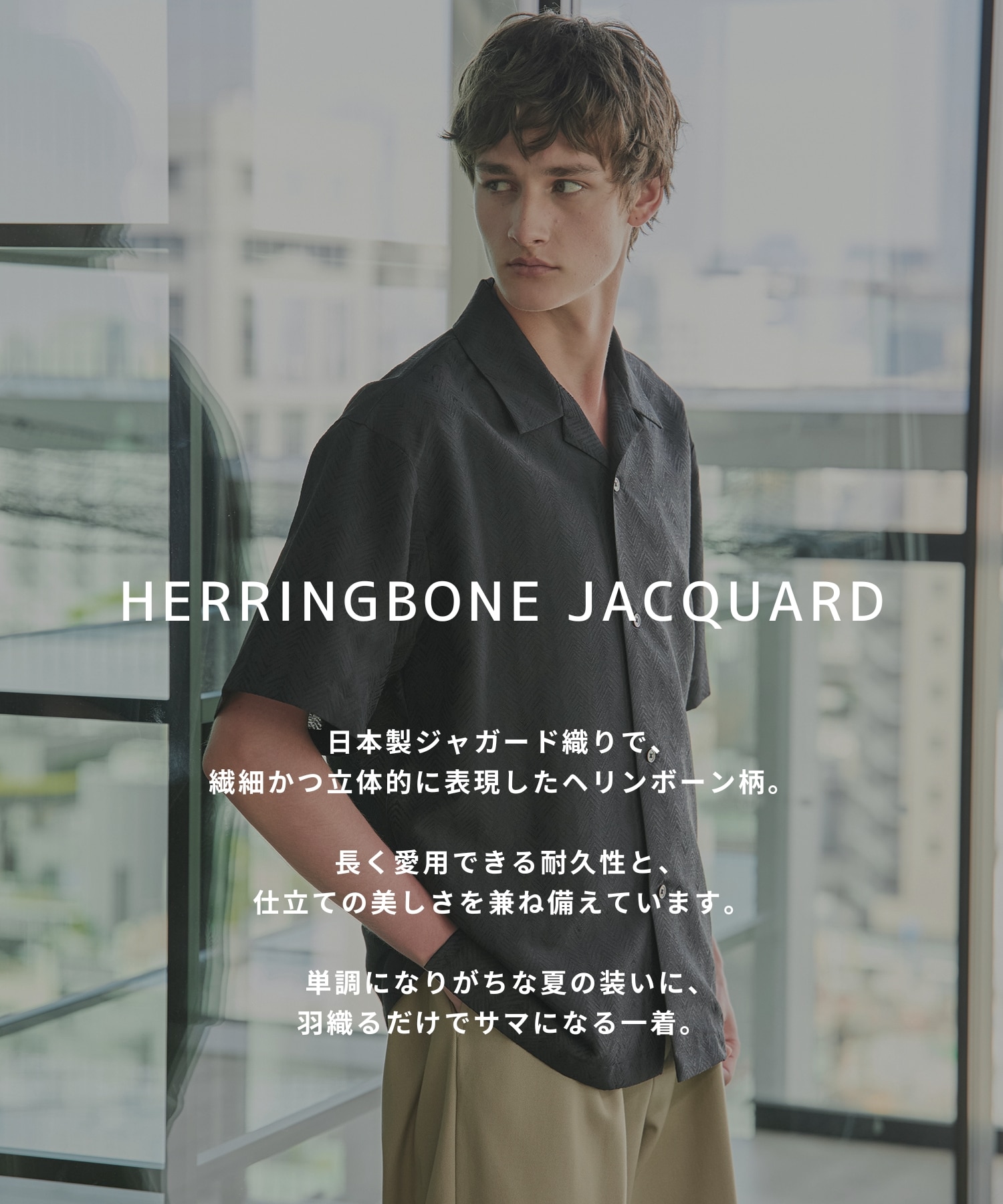 〈新発売〉ヘリンボーンジャガードシャツ S/S