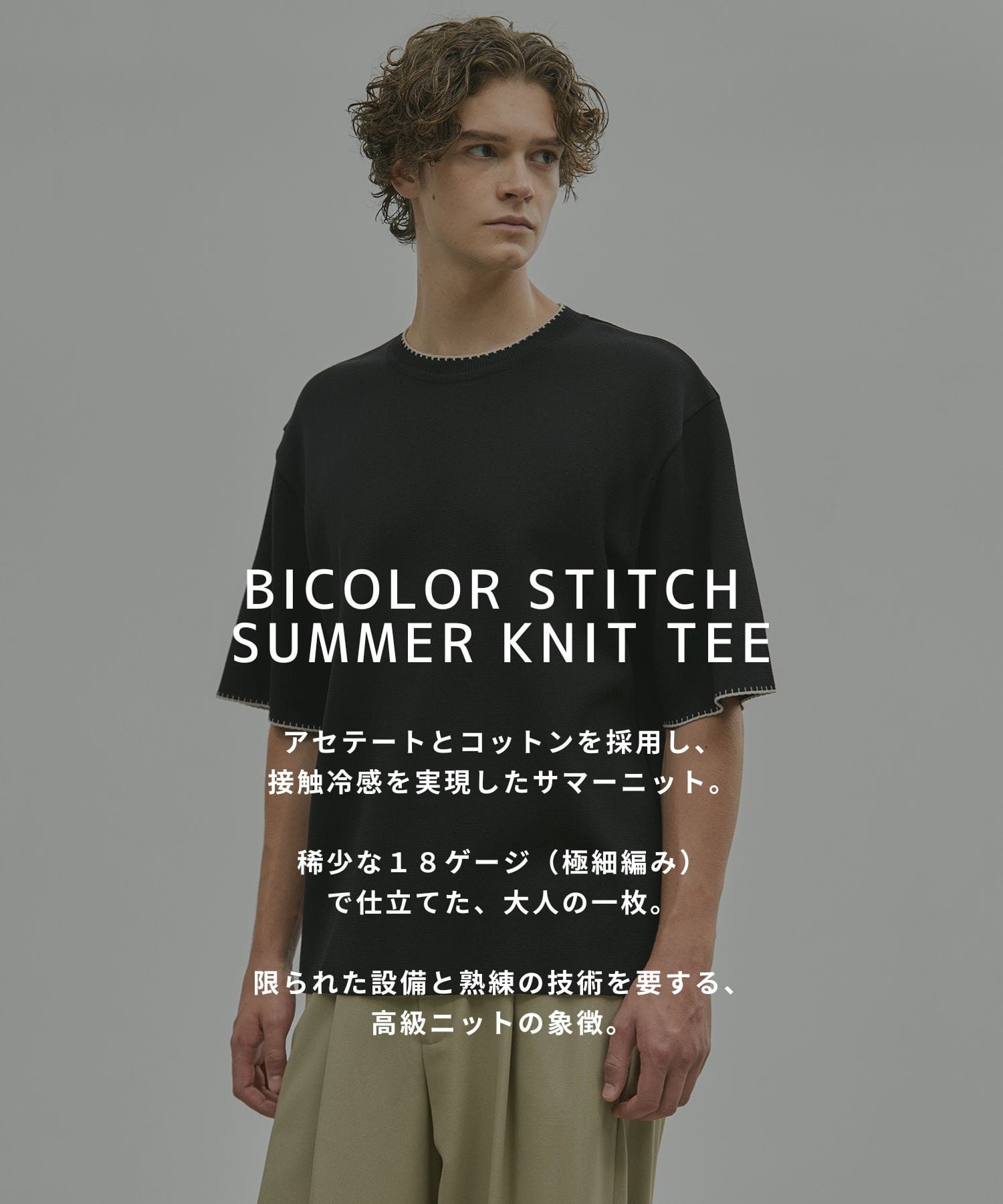 【新発売】バイカラーステッチ サマーニットT