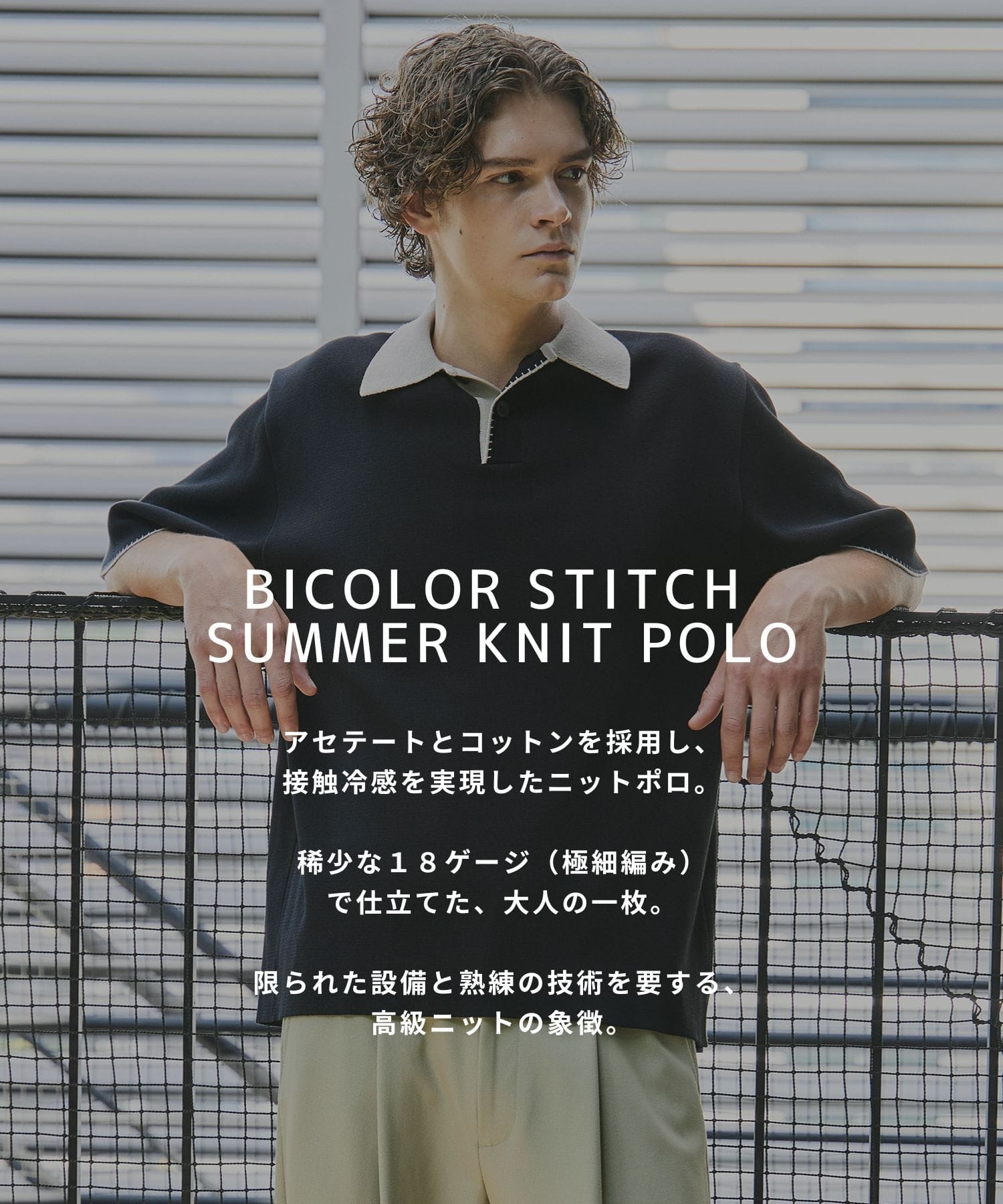 【新発売】バイカラーステッチ サマーニットポロ