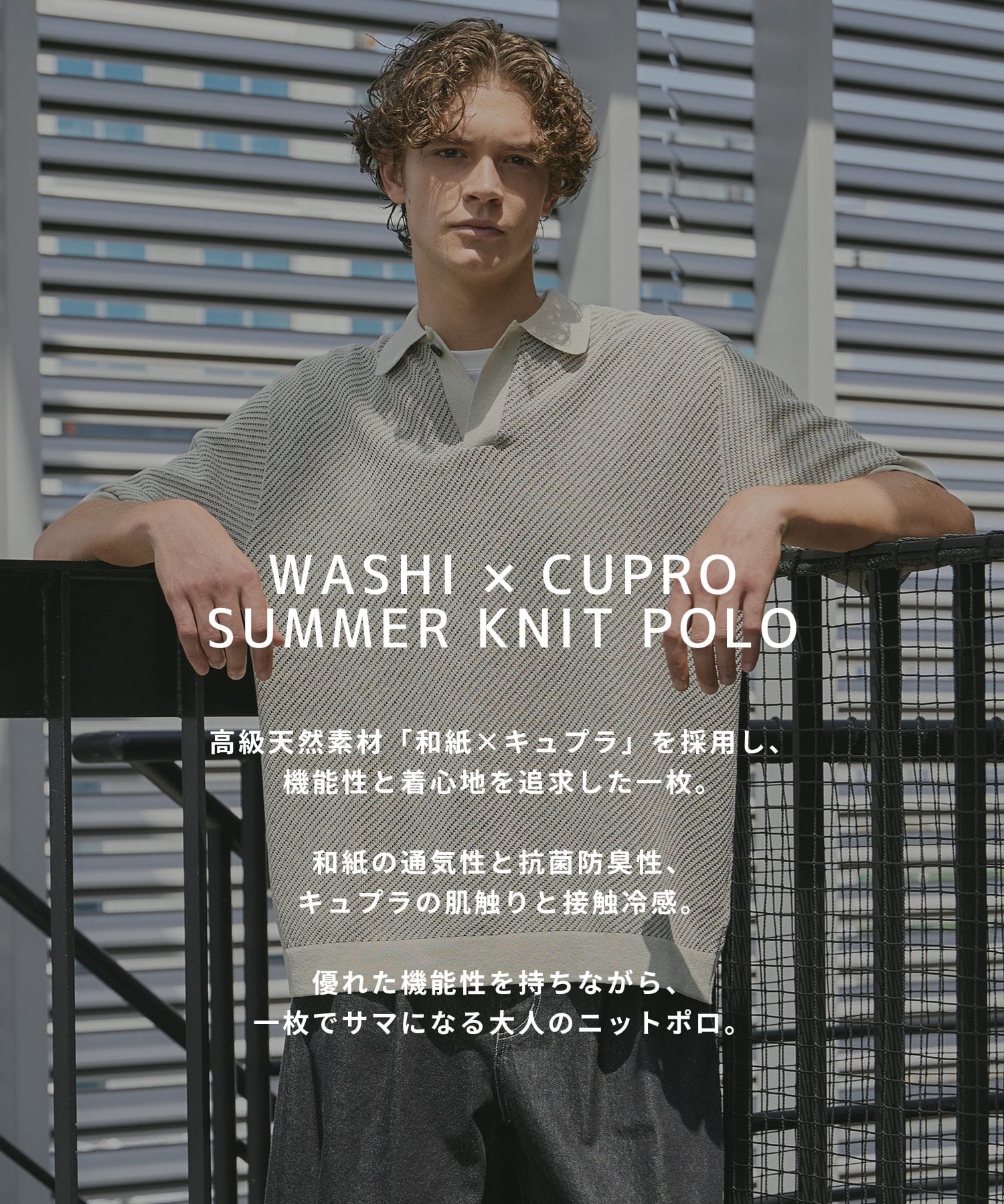 【新発売】和紙キュプラ サマーニットポロ