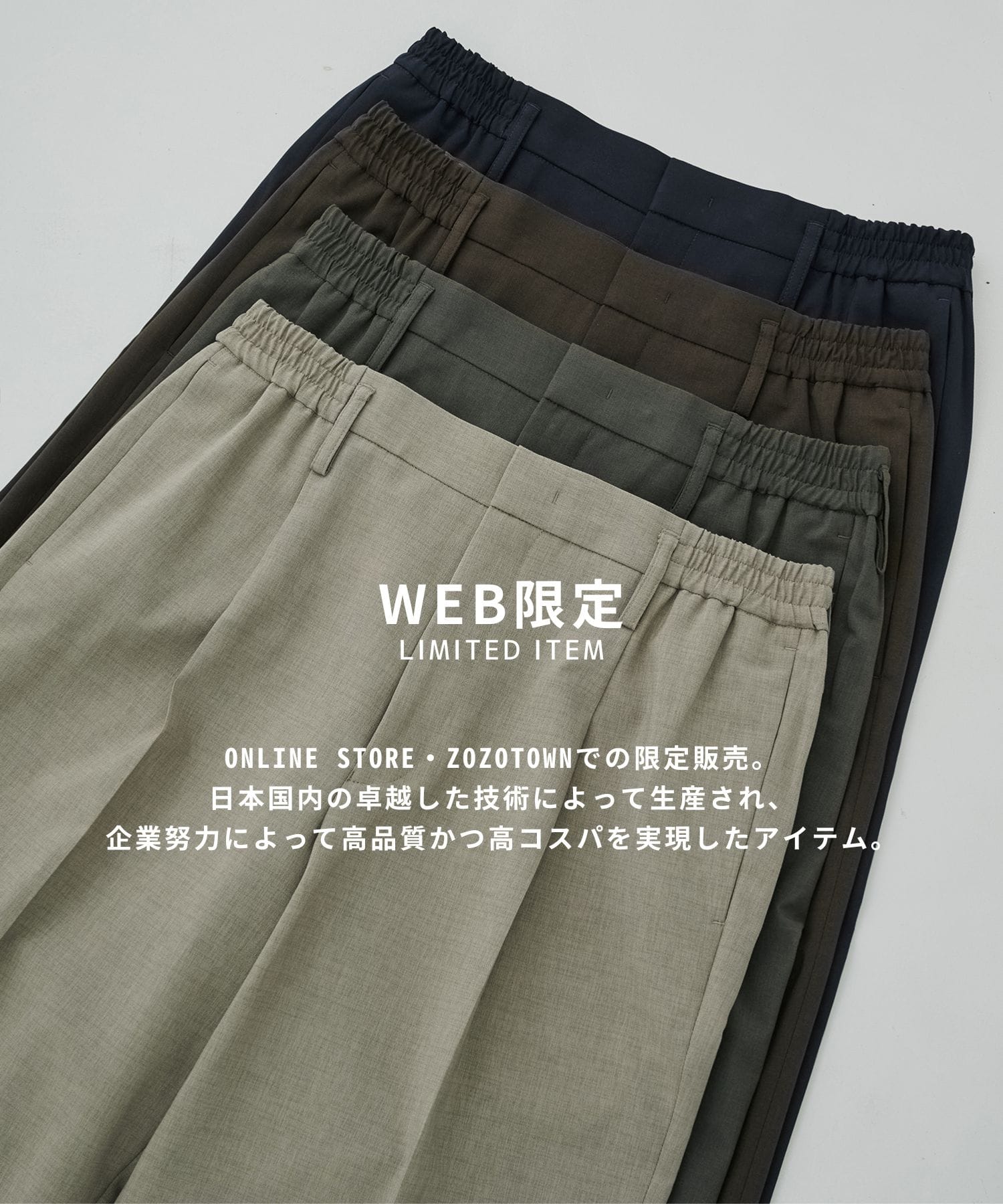 【WEB限定】COMFORT FUNCTION ワイドパンツ