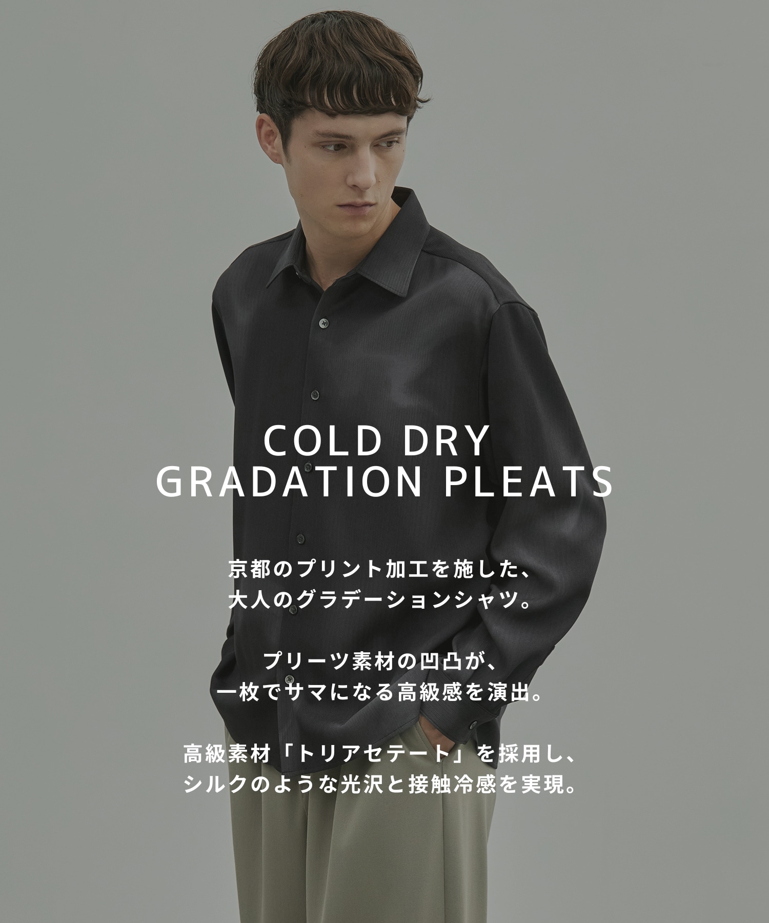 〈新発売〉COLD DRY GRADATION PLEATS ロングスリーブシャツ