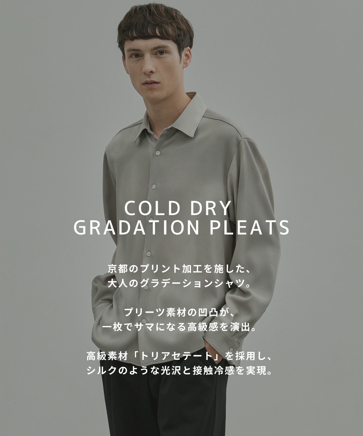 〈新発売〉COLD DRY GRADATION PLEATS ロングスリーブシャツ