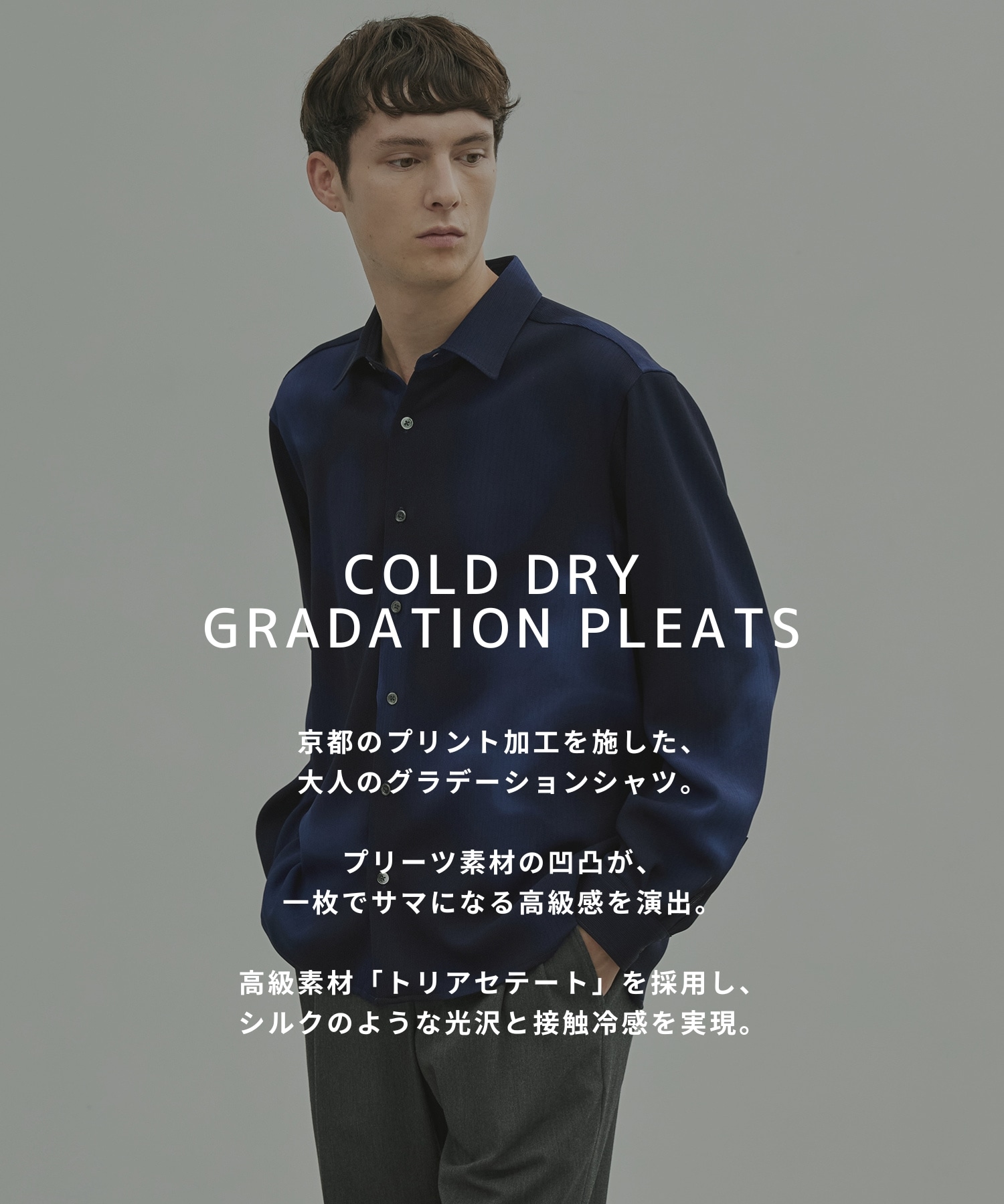 〈新発売〉COLD DRY GRADATION PLEATS ロングスリーブシャツ