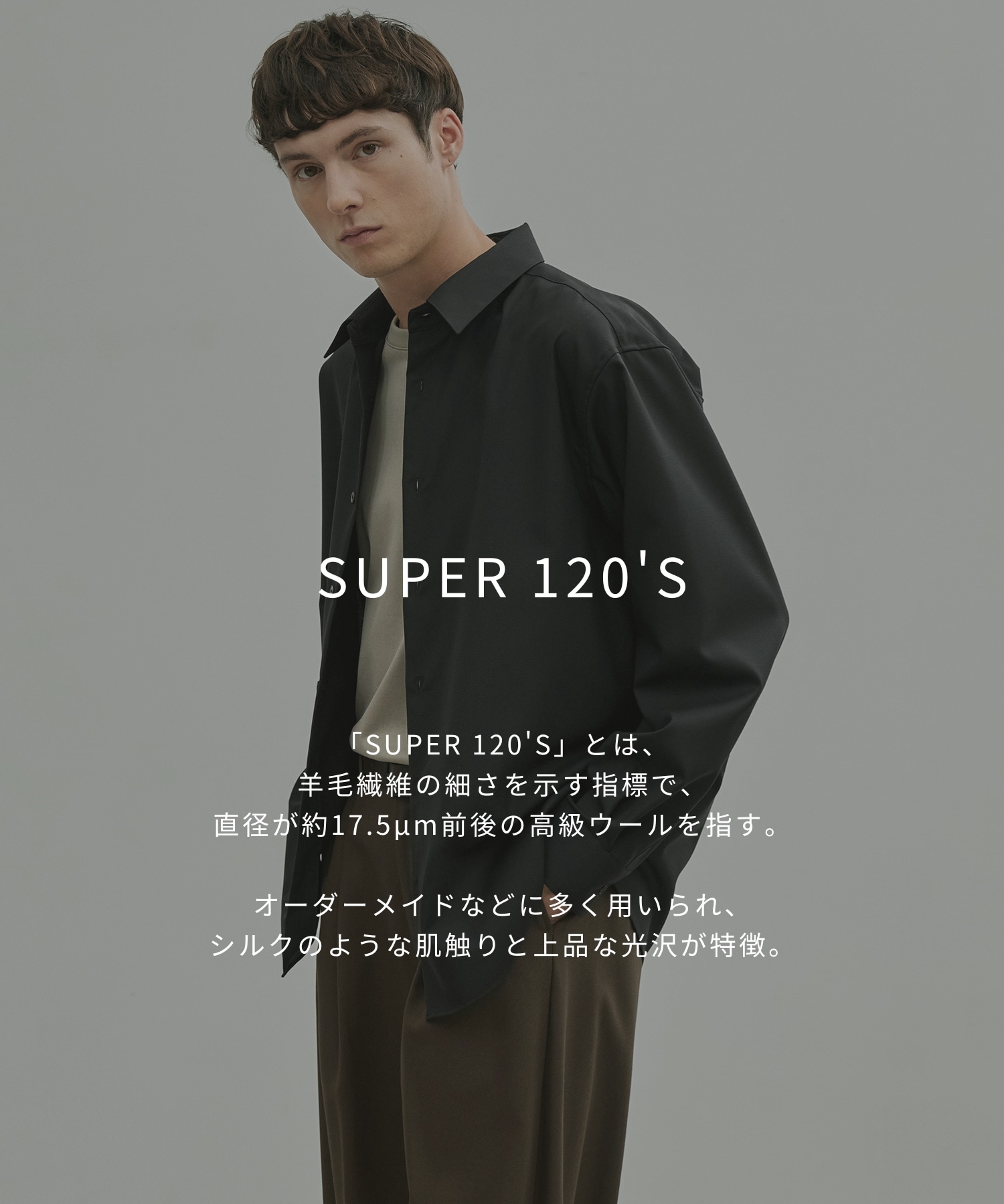 〈新発売〉Super 120's ウォッシャブルウールシャツ