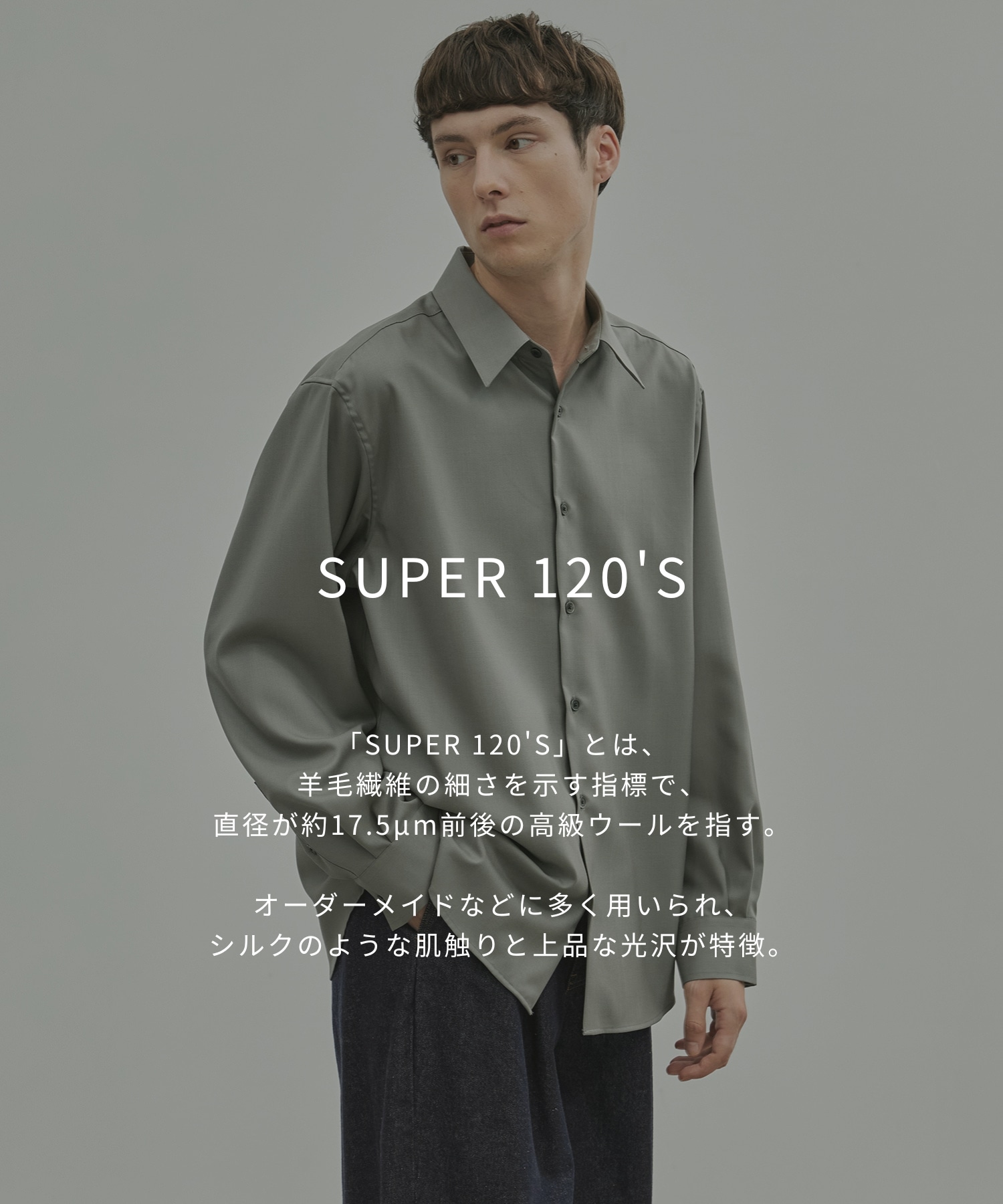 〈新発売〉Super 120's ウォッシャブルウールシャツ