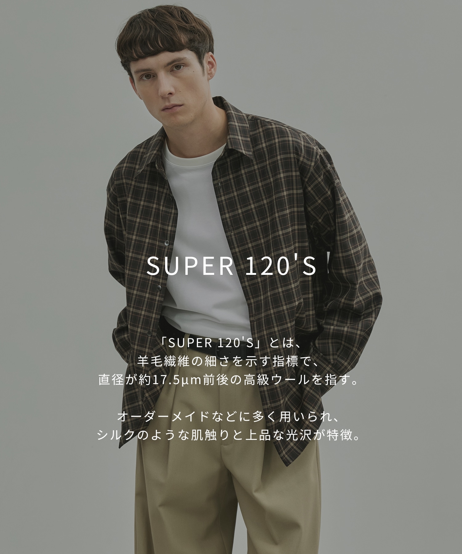 〈新発売〉Super 120's ウォッシャブルウールシャツ