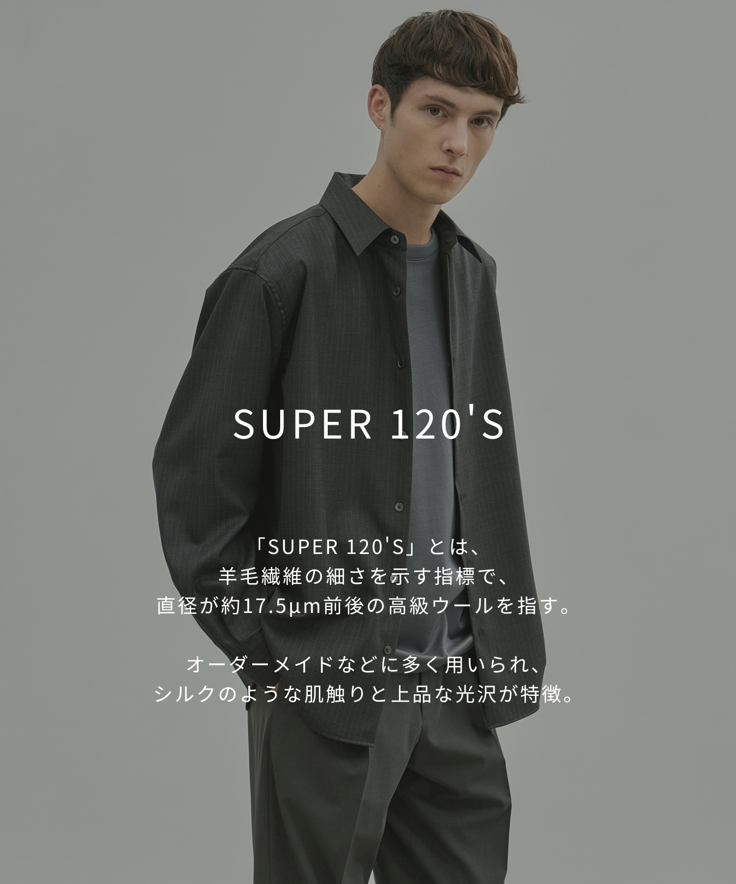 〈新発売〉Super 120's ウォッシャブルウールシャツ