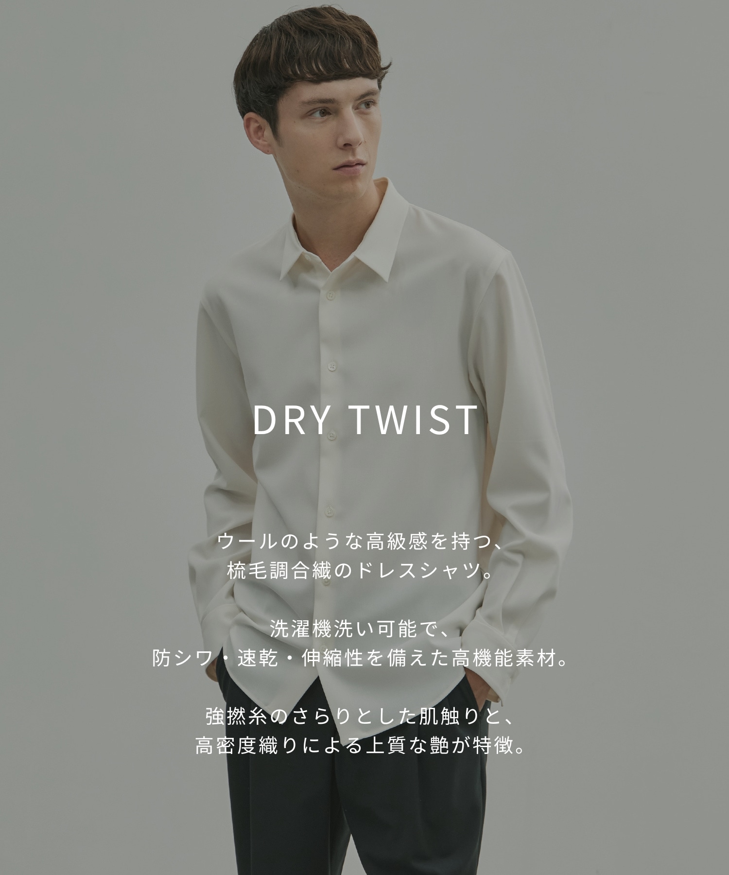〈新発売〉Dry Twist レギュラーカラーシャツ