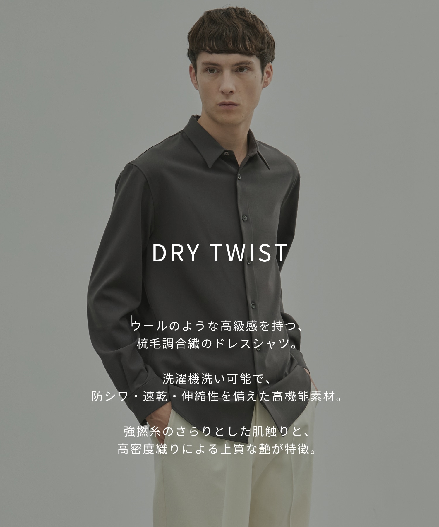 〈新発売〉Dry Twist レギュラーカラーシャツ