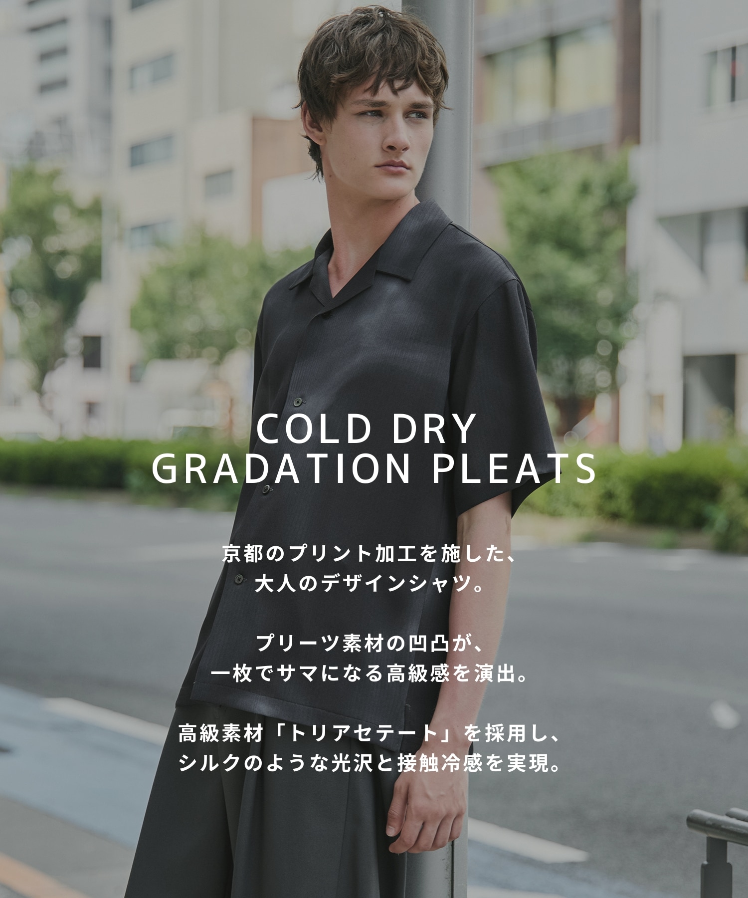 〈新発売〉COLD DRY GRADATION PLEATS オープンカラーシャツ
