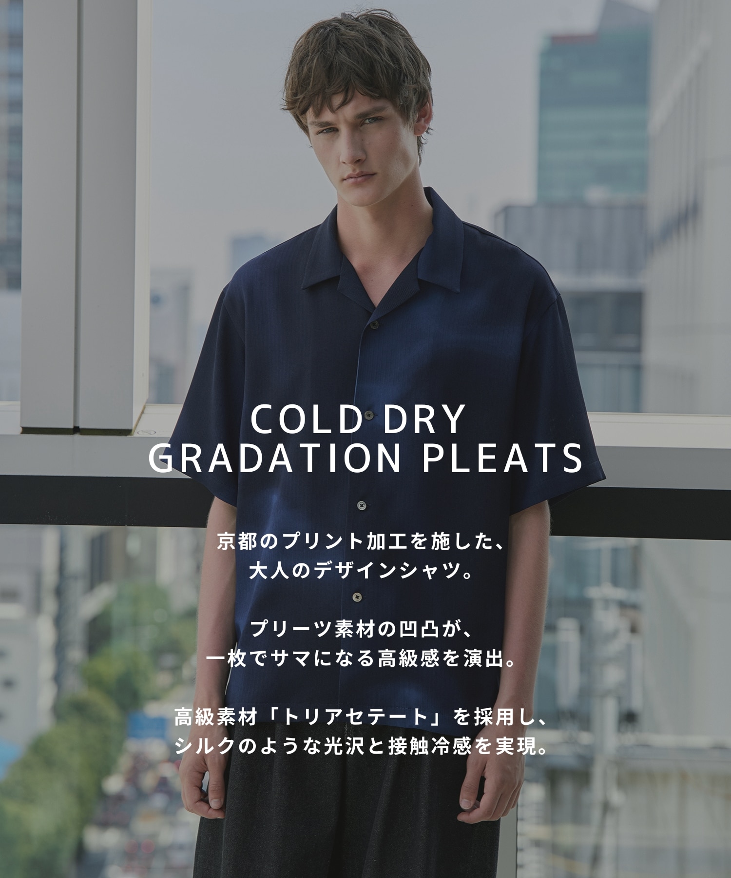 〈新発売〉COLD DRY GRADATION PLEATS オープンカラーシャツ