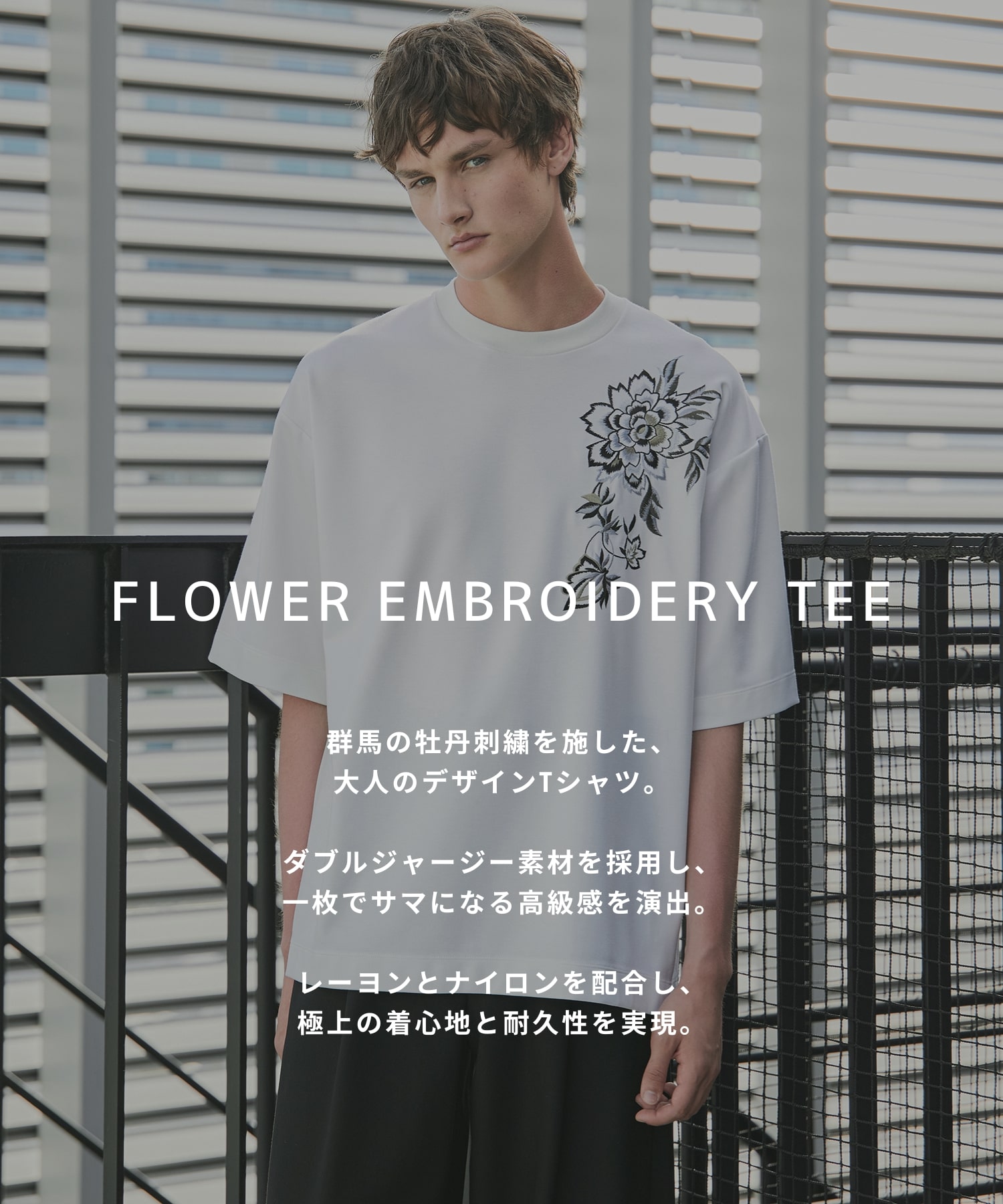 〈新発売〉フラワーエンブロイダリーTee