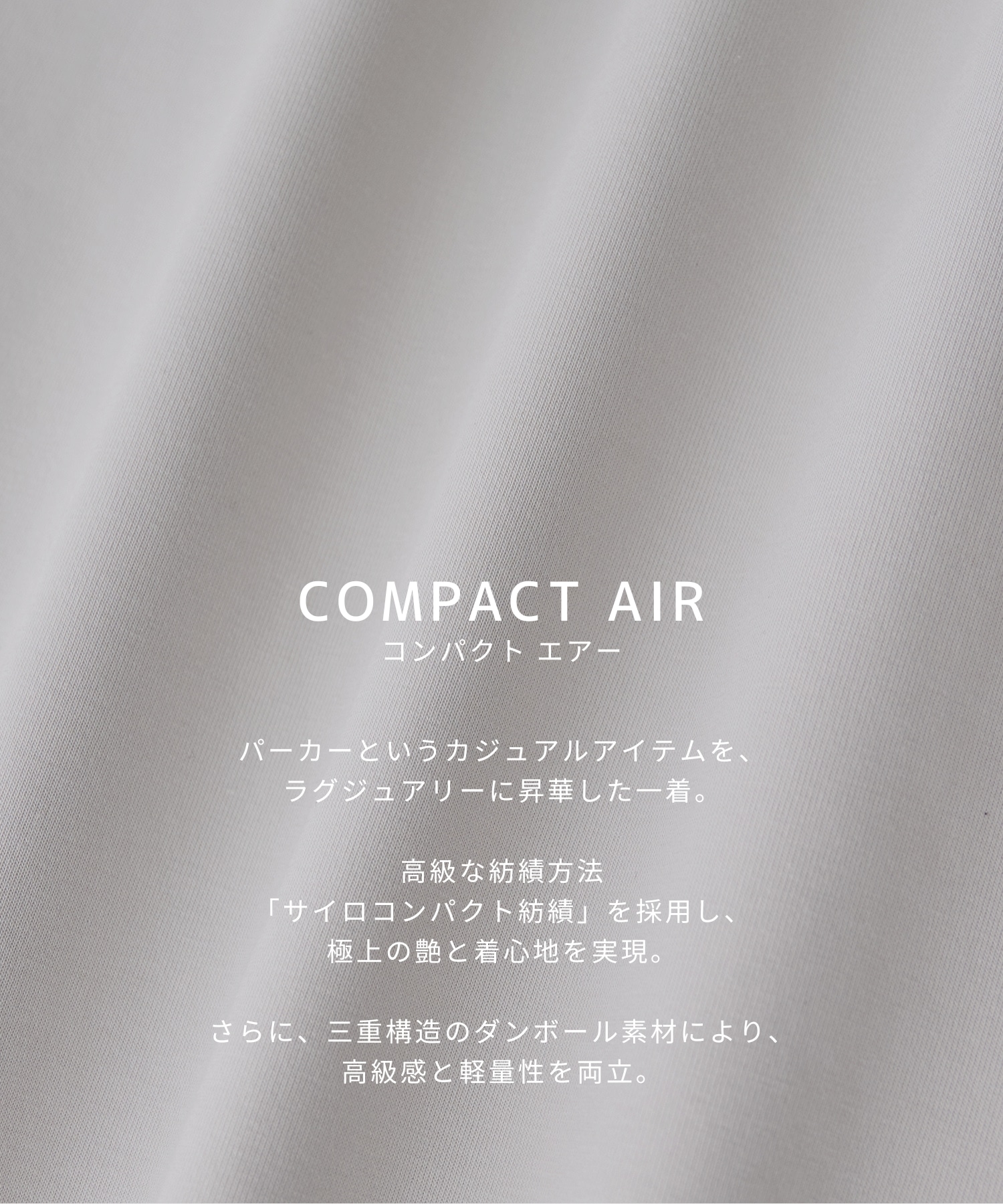 COMPACT AIR ダンボールパーカー