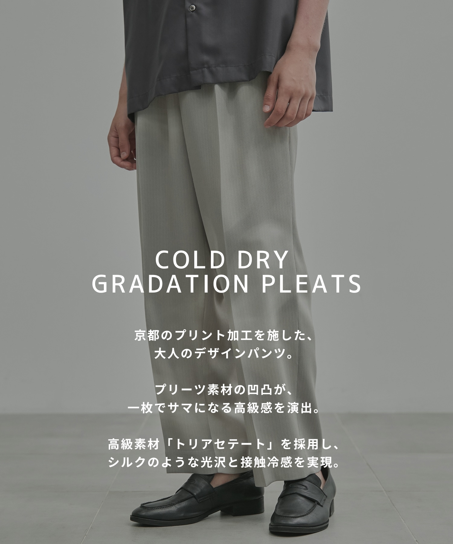 〈新発売〉COLD DRY GRADATION PLEATS 2タックイージーパンツ