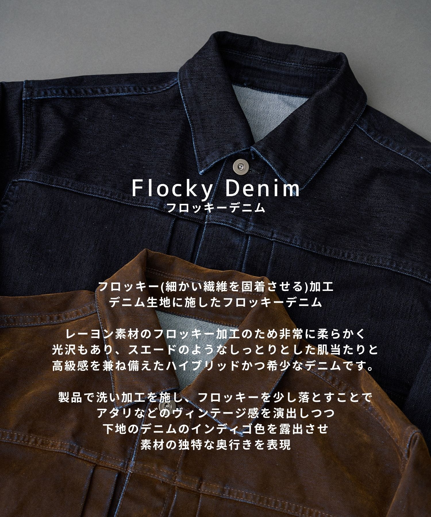 フロッキーデニムジャケット