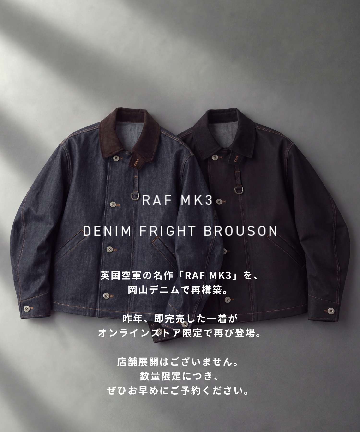 〈WEB限定|先行予約〉RAF MK3 デニムフライトブルゾン