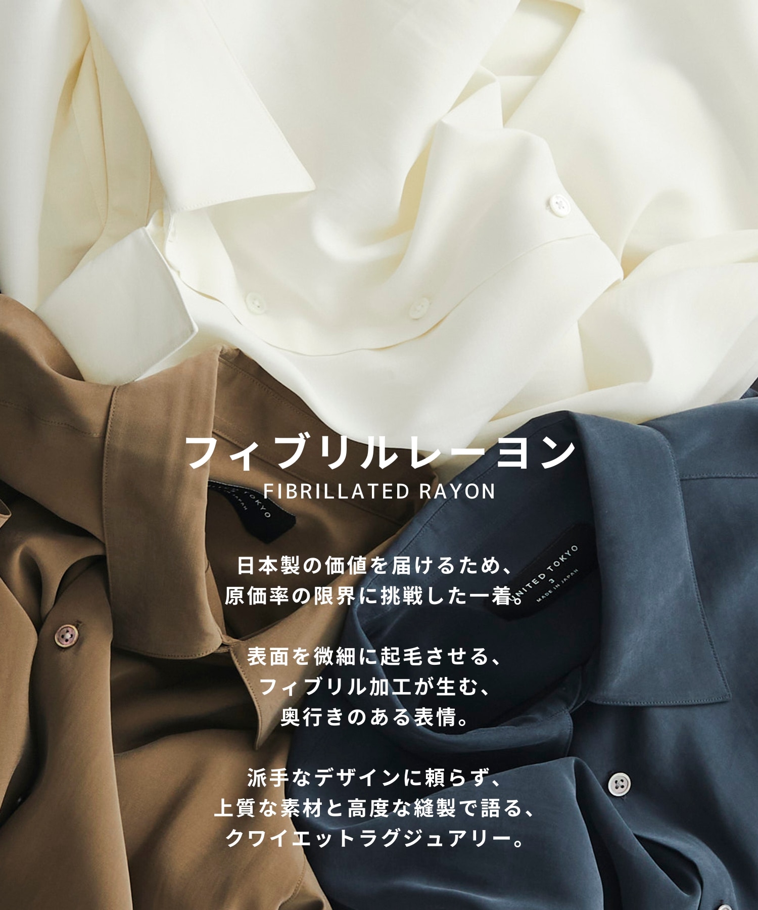 〈WEB限定〉フィブリルレーヨン リラックスシャツ