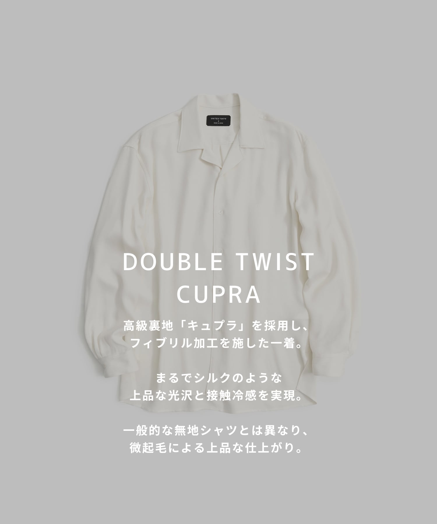 〈再入荷なし〉DOUBLE TWIST CUPRA オープンカラーシャツ