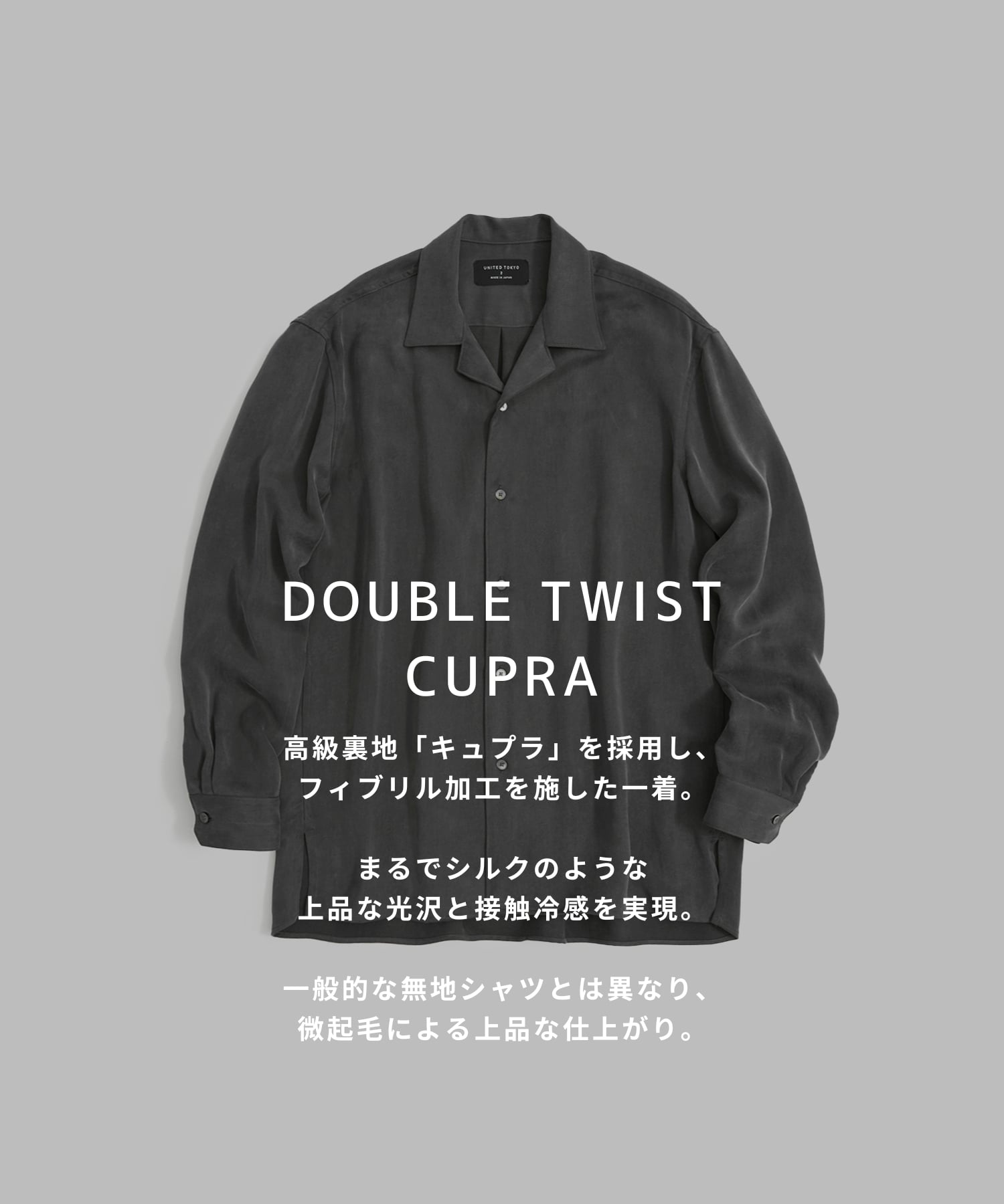 〈残りわずか｜再入荷なし〉DOUBLE TWIST CUPRA オープンカラーシャツ