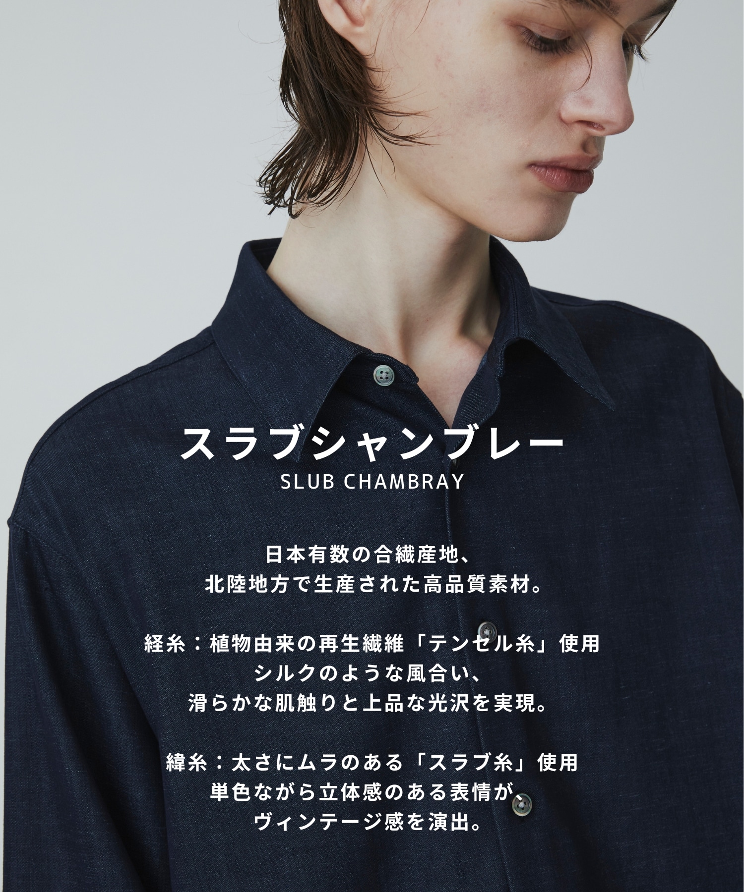 スラブシャンブレー デニムシャツ