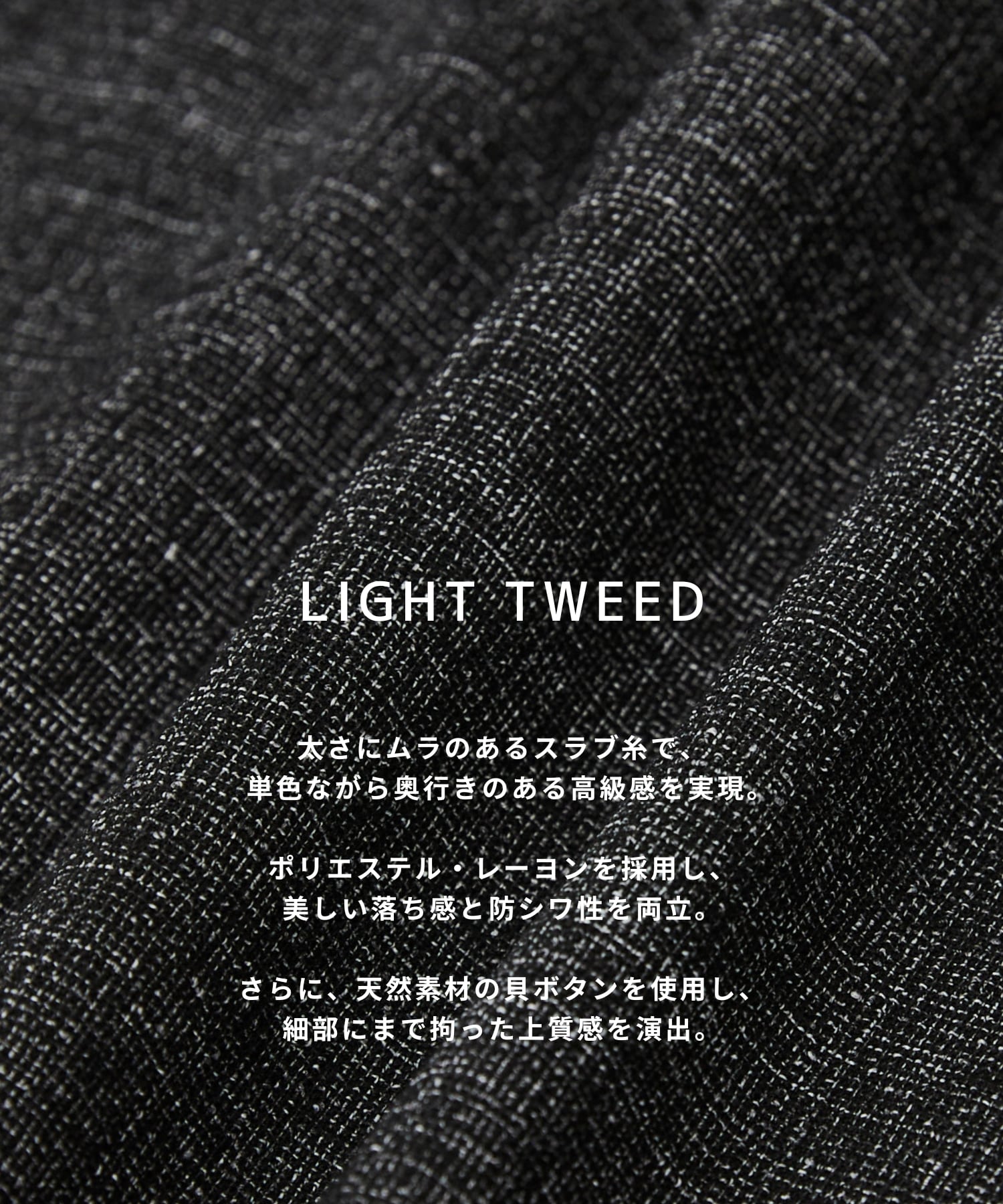 〈再入荷なし〉LIGHT TWEED ロングスリーブシャツ