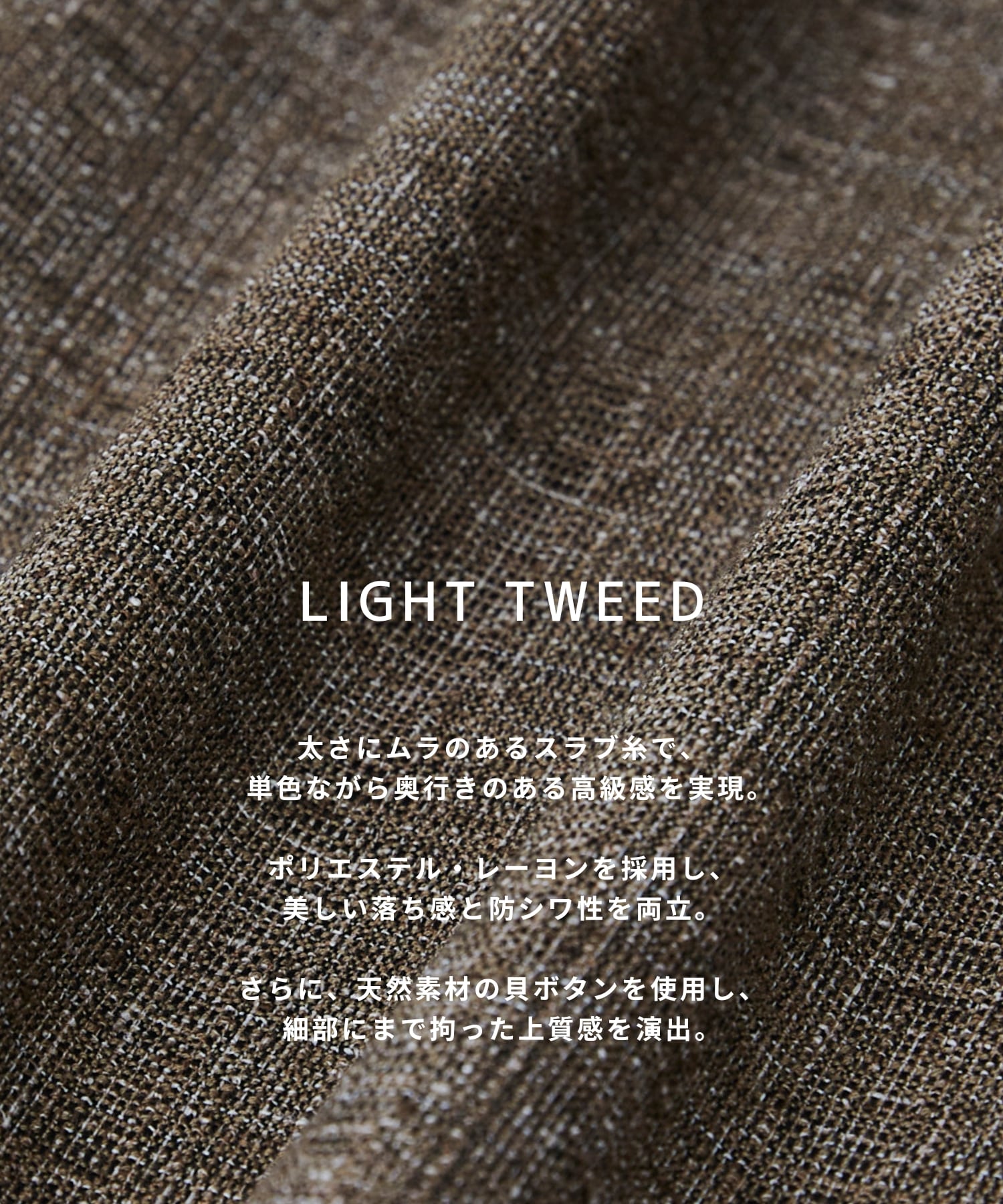 〈再入荷なし〉LIGHT TWEED ロングスリーブシャツ