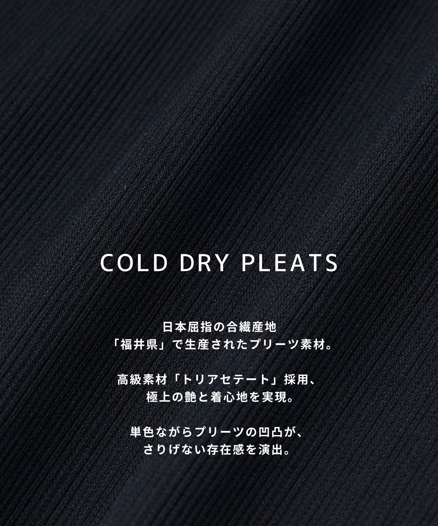 COLD DRY PLEATS シームレスイージーパンツ