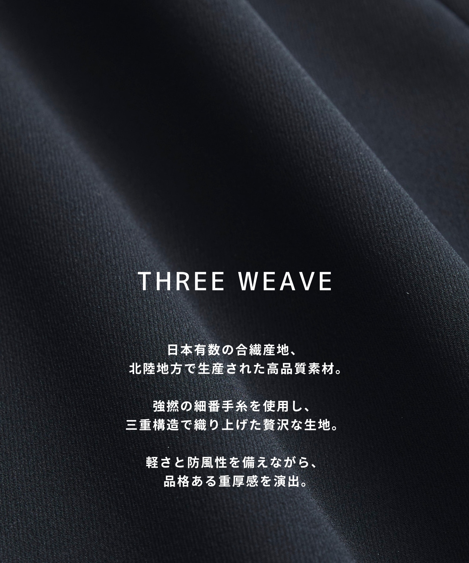 〈再入荷なし〉Three Weave 2way スタンドコート