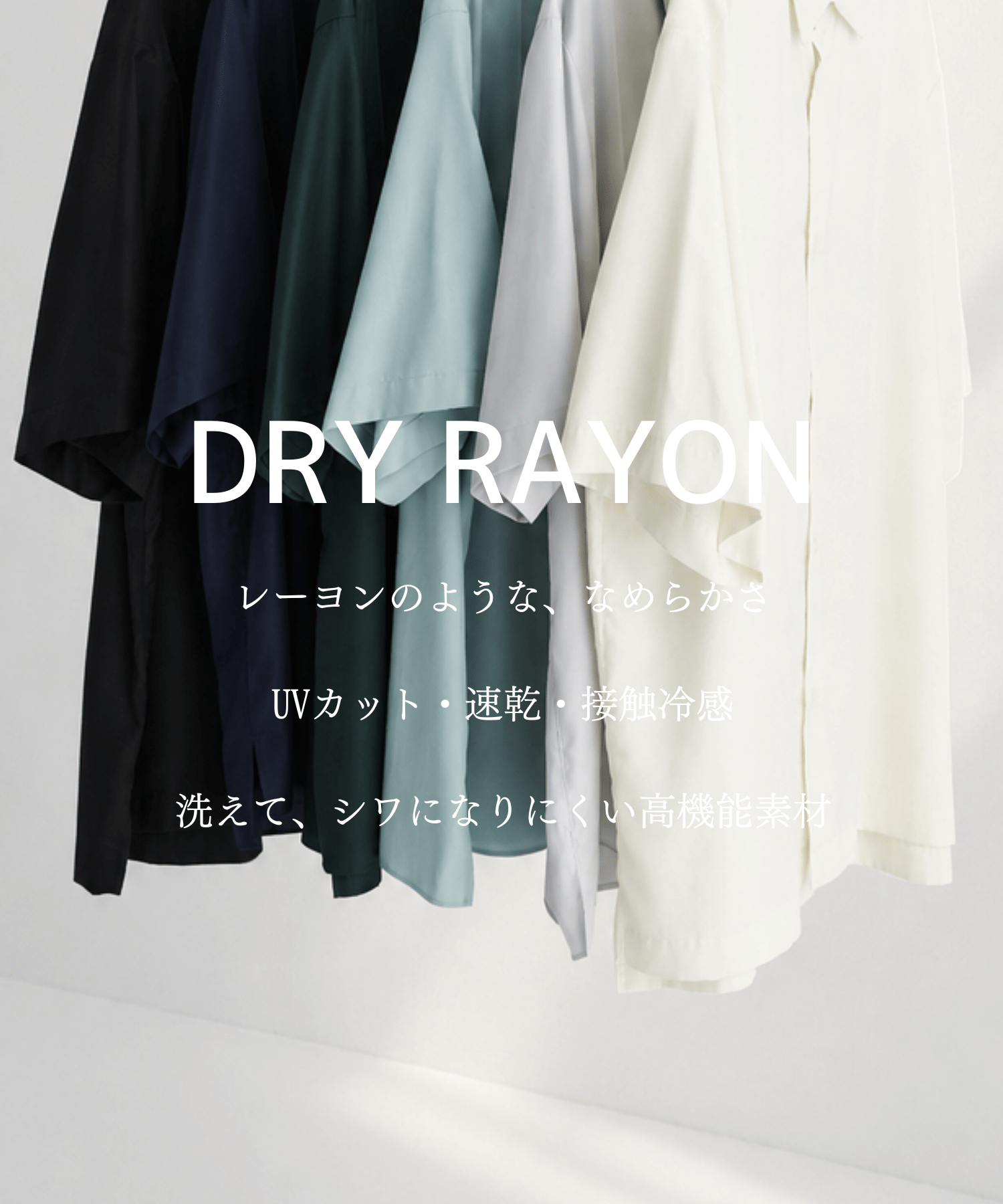 〈WEB限定〉DRY RAYON ショートスリーブシャツ