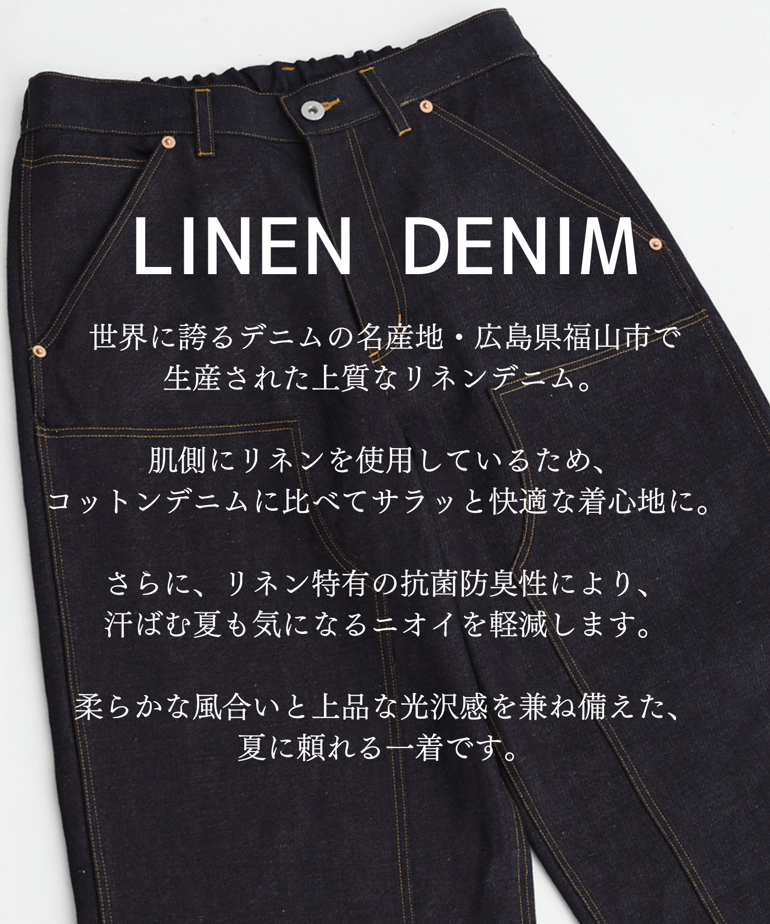 〈残りわずか|再入荷なし〉9.5oz LINEN DENIM ペインターパンツ
