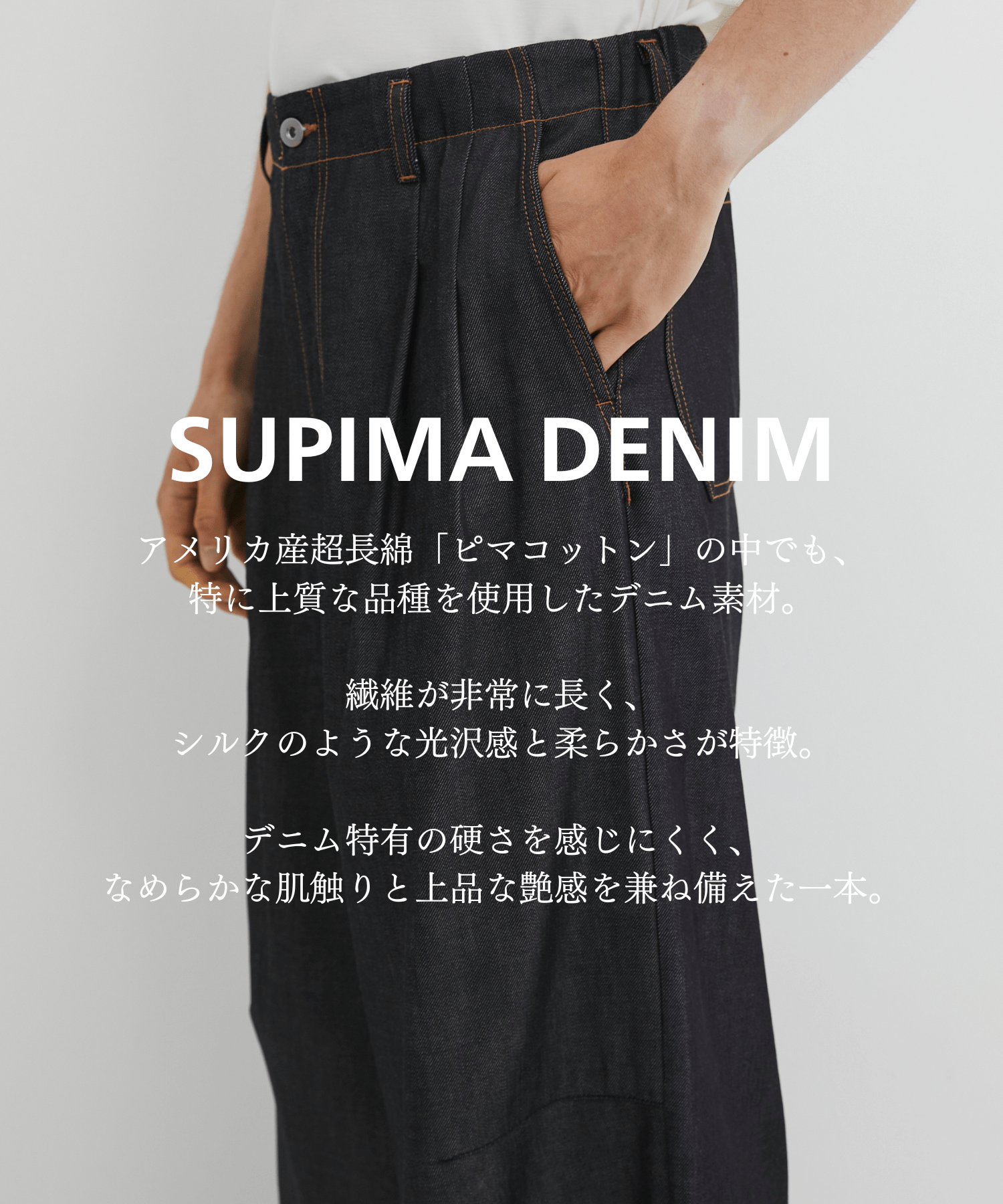 SUPIMA DENIM バギーパンツ