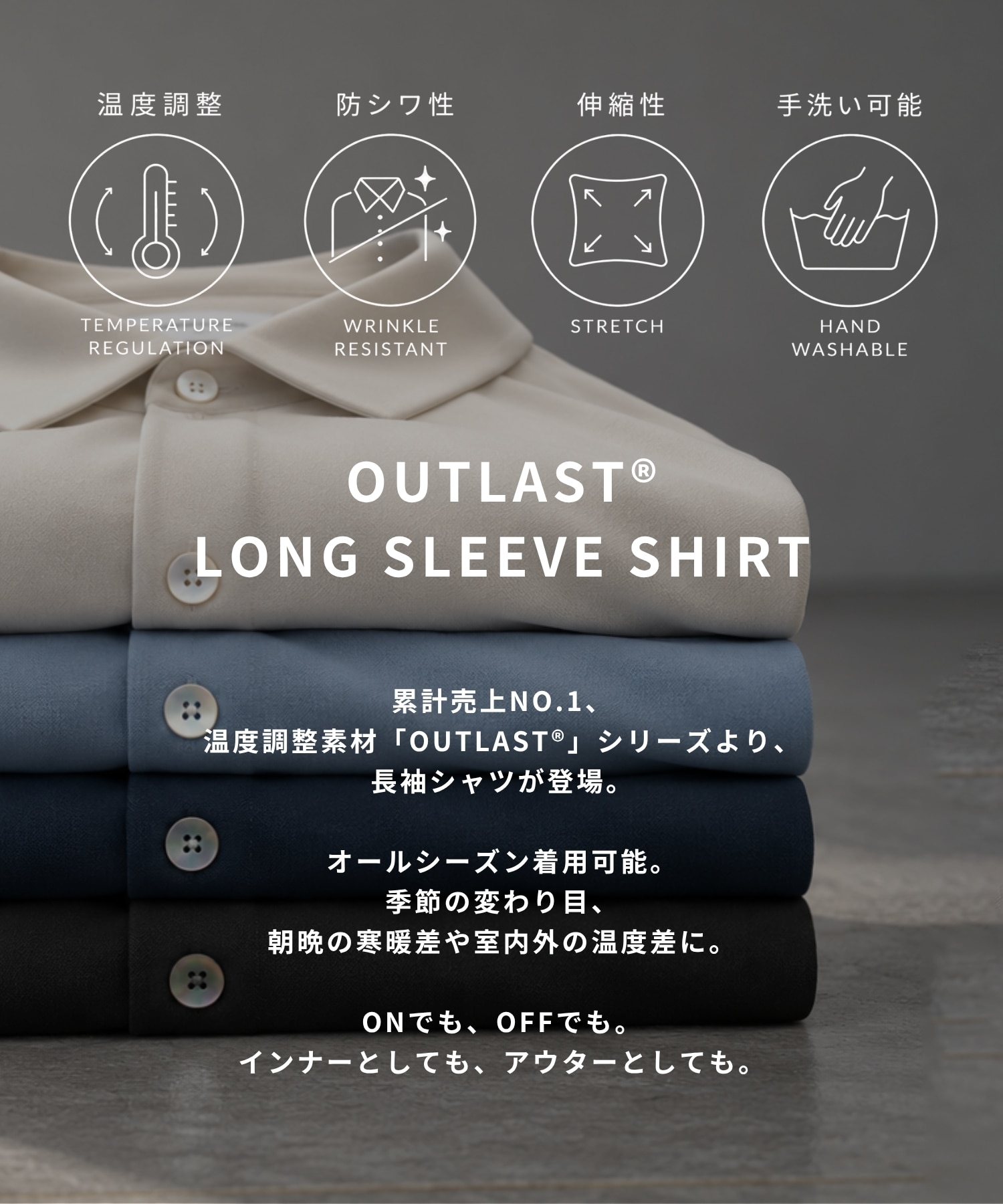 〈WEB限定|先行販売〉アウトラストロングスリーブシャツ