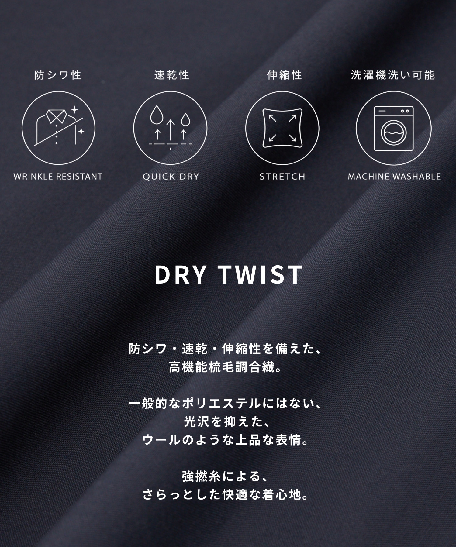 Dry Twist レギュラーカラーシャツ
